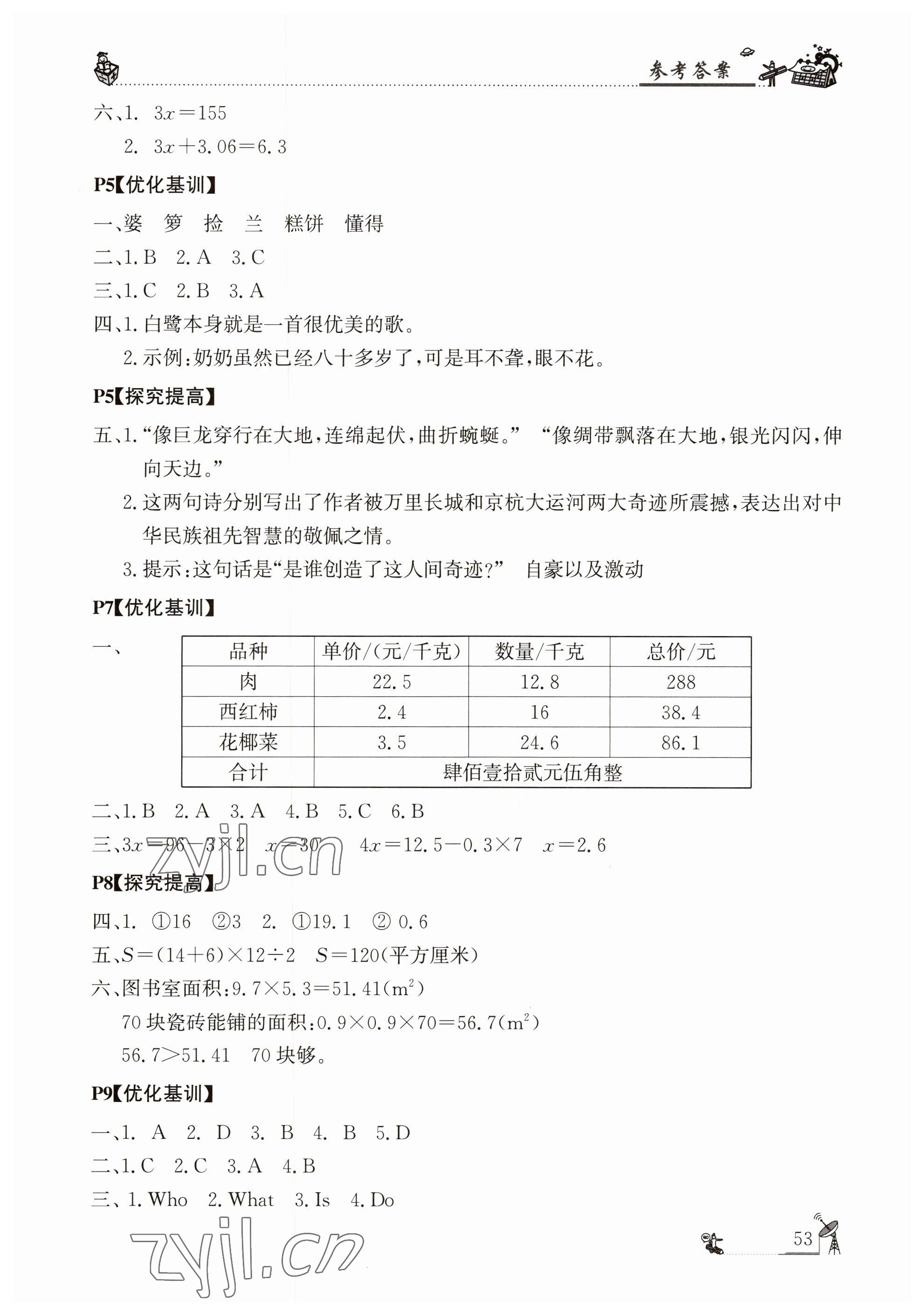 2023年寒假学习乐园广东科技出版社五年级语文数学英语 参考答案第2页