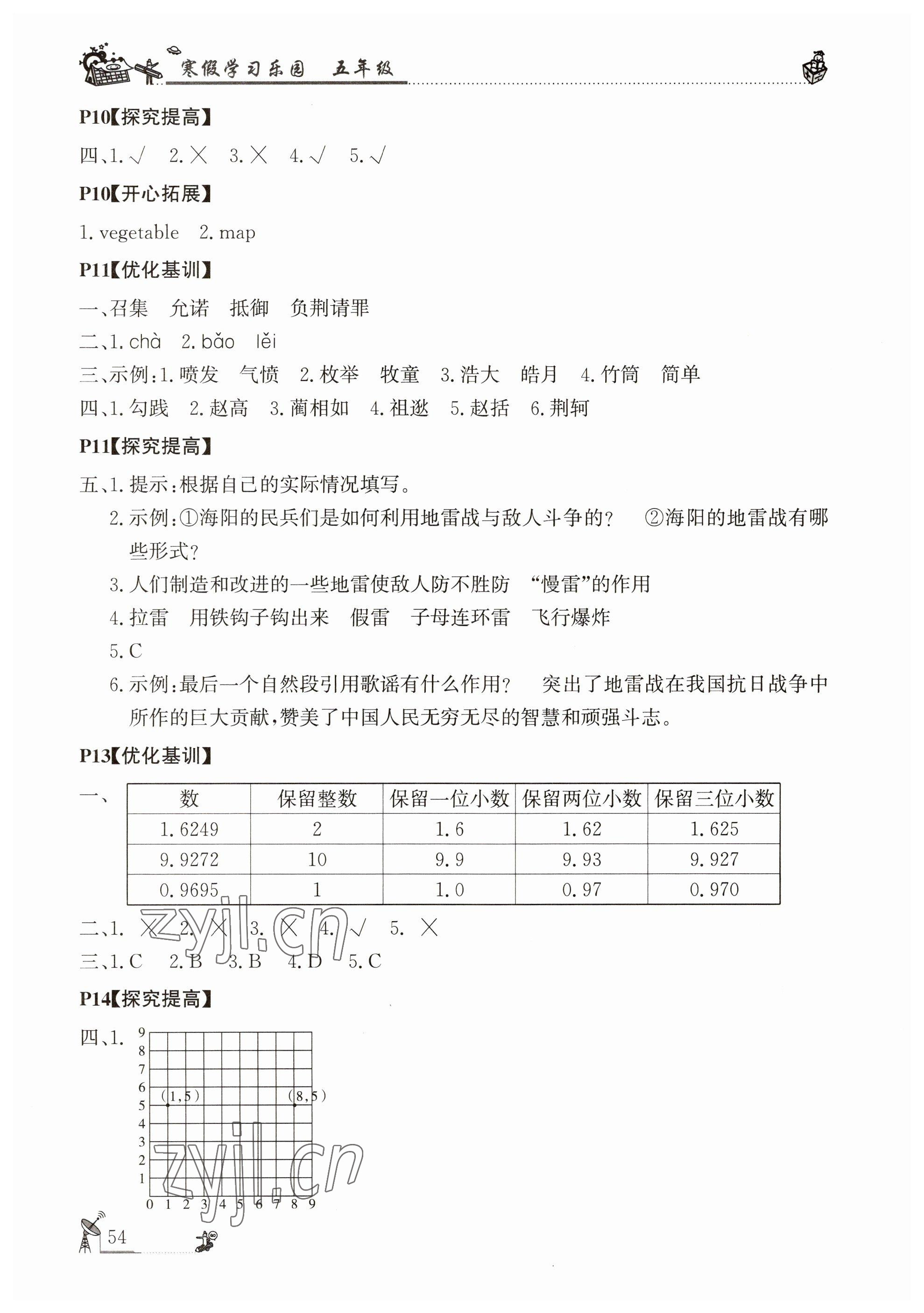 2023年寒假學(xué)習(xí)樂園廣東科技出版社五年級(jí)語文數(shù)學(xué)英語 參考答案第3頁