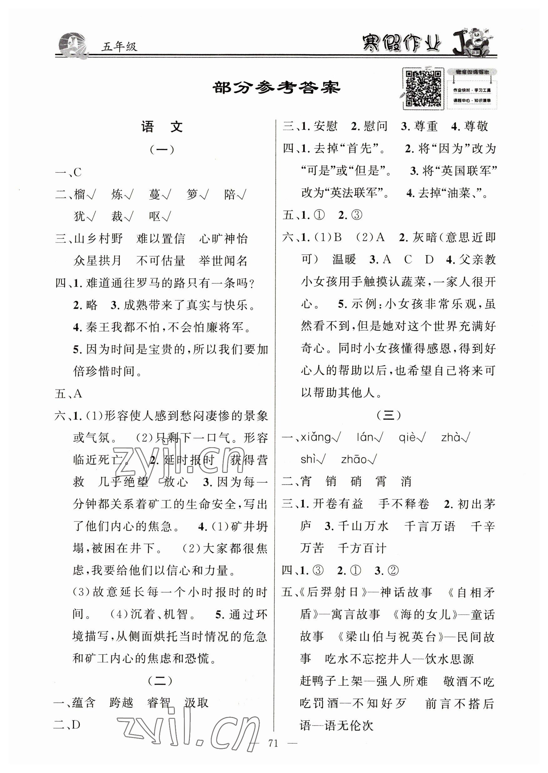 2023年百年学典快乐假期寒假作业五年级语文数学英语 第1页