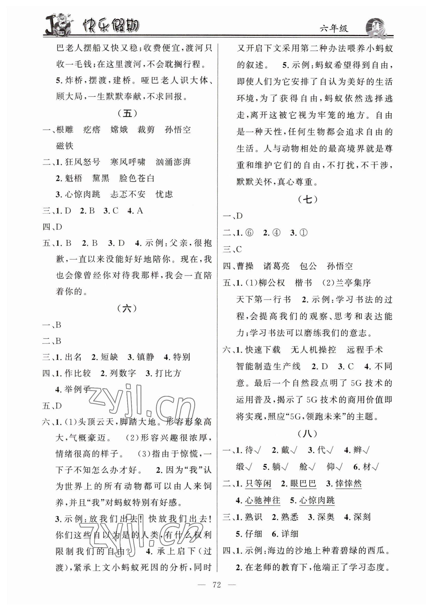 2023年百年学典快乐假期寒假作业六年级语文数学英语 第2页