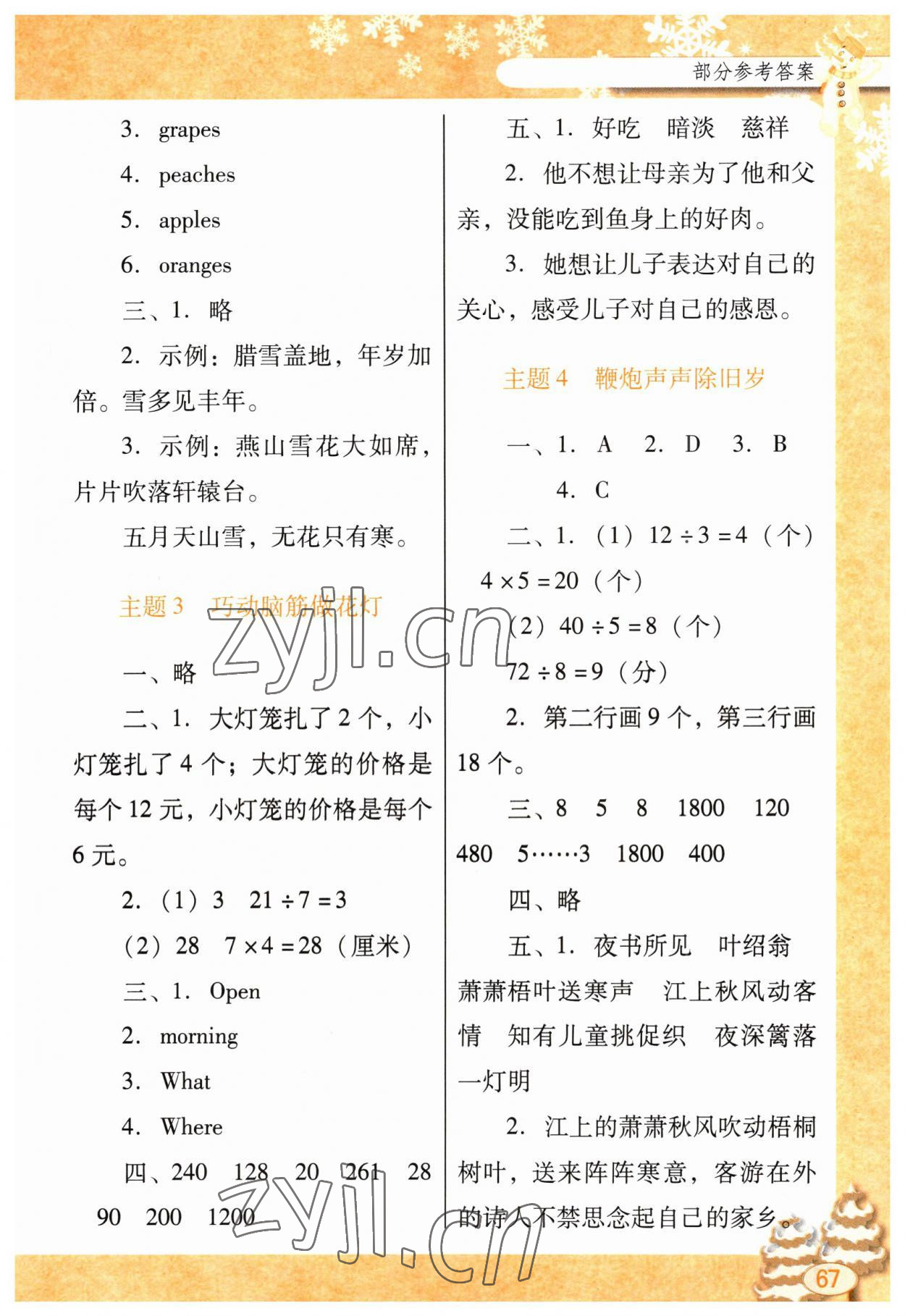 2023年南方新課堂快樂寒假三年級 參考答案第2頁