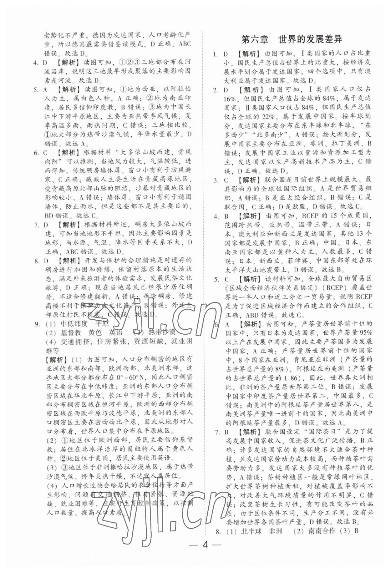 2023年深圳市初中學(xué)業(yè)水平考試地理 第4頁