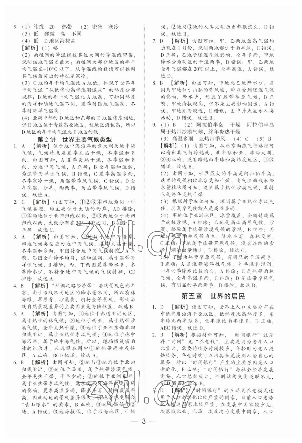 2023年深圳市初中學(xué)業(yè)水平考試地理 第3頁(yè)