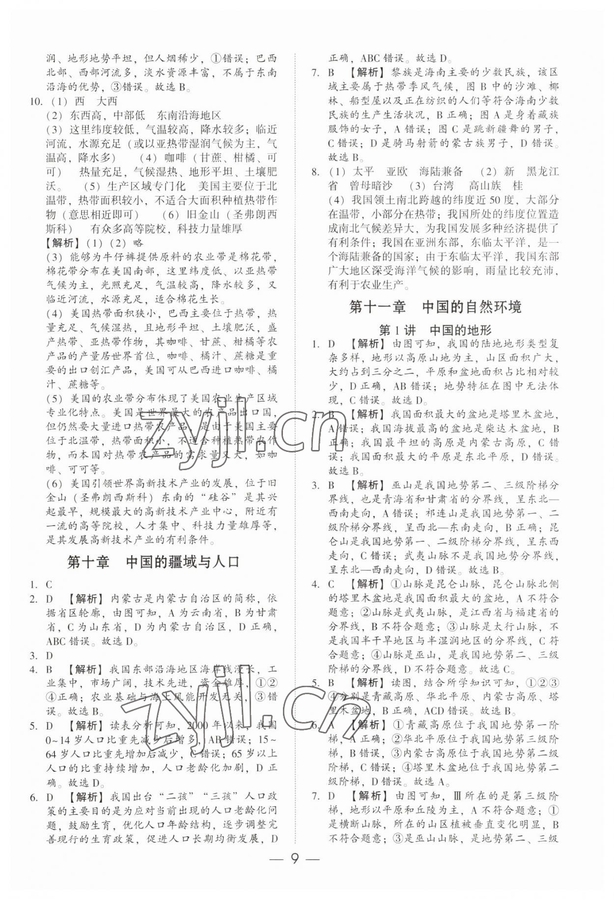 2023年深圳市初中學業(yè)水平考試地理 第9頁