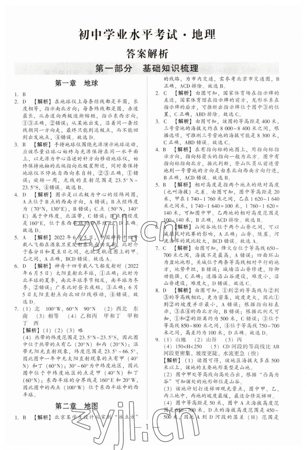 2023年深圳市初中學(xué)業(yè)水平考試地理 第1頁