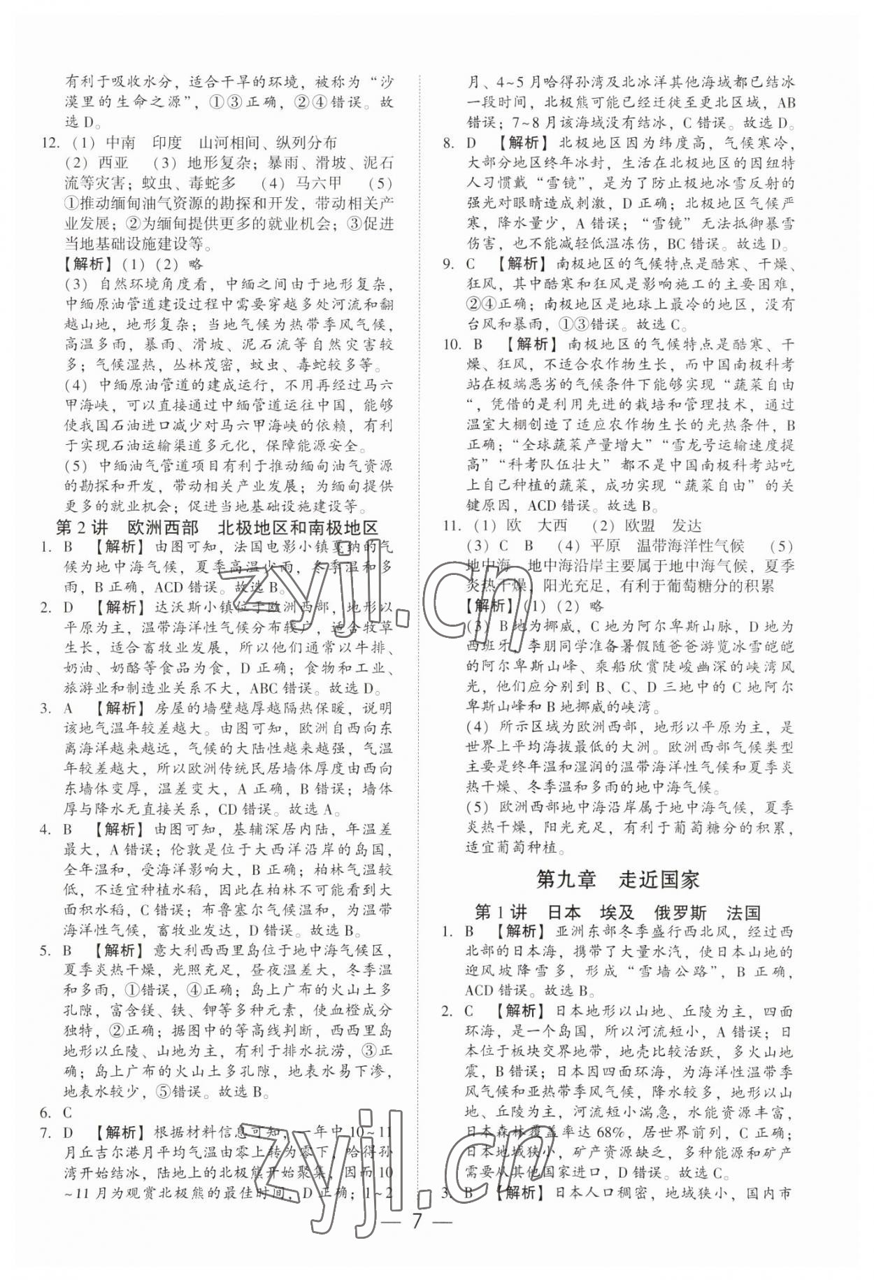 2023年深圳市初中學(xué)業(yè)水平考試地理 第7頁