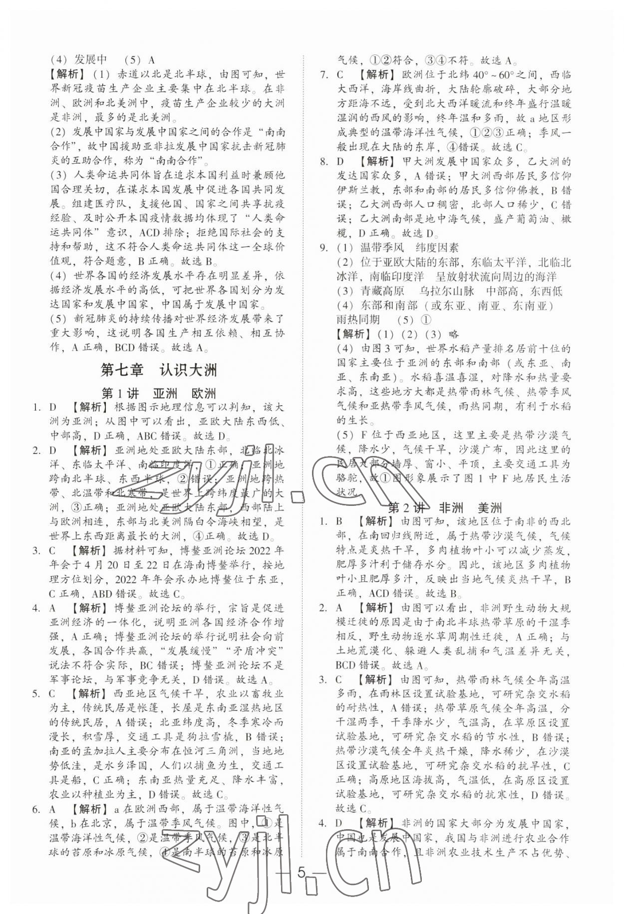 2023年深圳市初中學(xué)業(yè)水平考試地理 第5頁(yè)