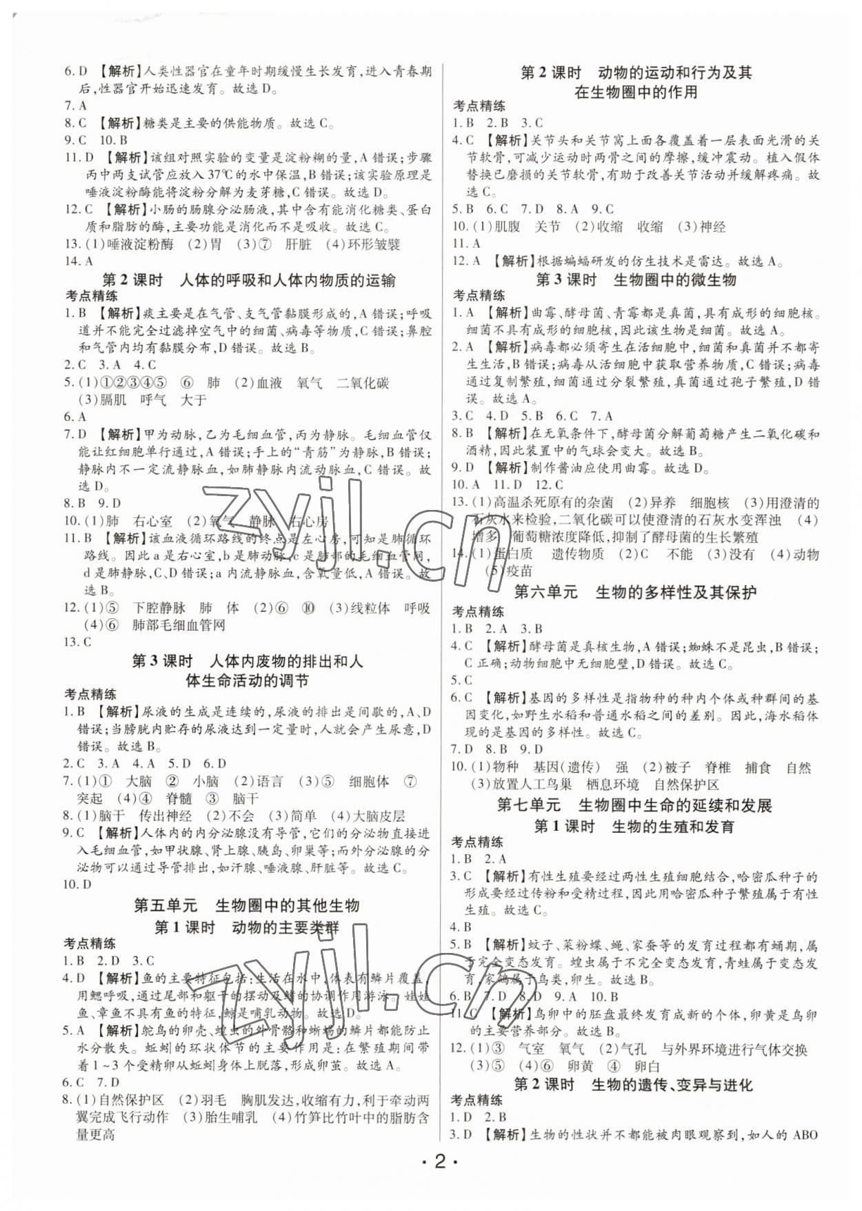 2023年深圳市初中學業(yè)水平考試生物中考 第2頁