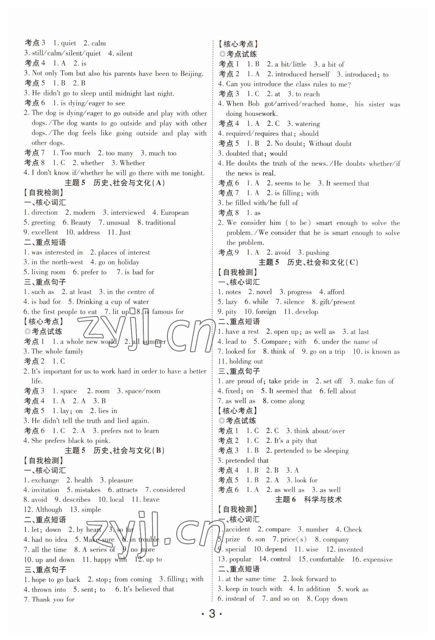 2023年名師導(dǎo)航總復(fù)習(xí)英語(yǔ)深圳專版 第3頁(yè)