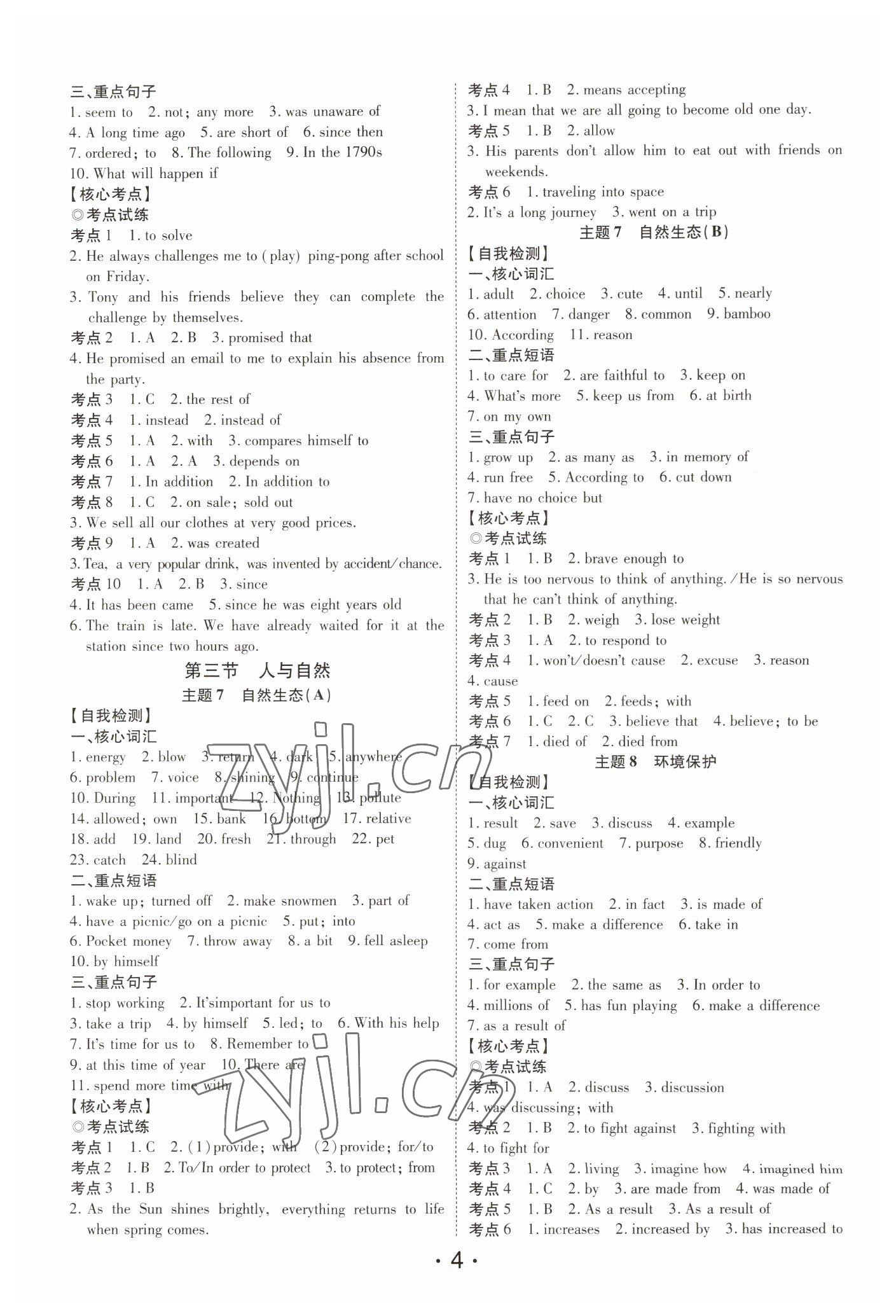 2023年名師導(dǎo)航總復(fù)習(xí)英語深圳專版 第4頁