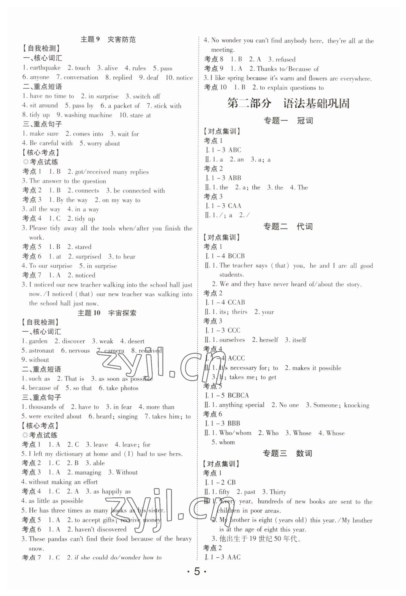 2023年名师导航总复习英语深圳专版 第5页