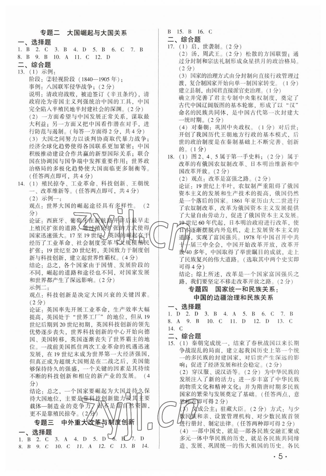 2023年名師導航中考總復習歷史深圳專版 第5頁