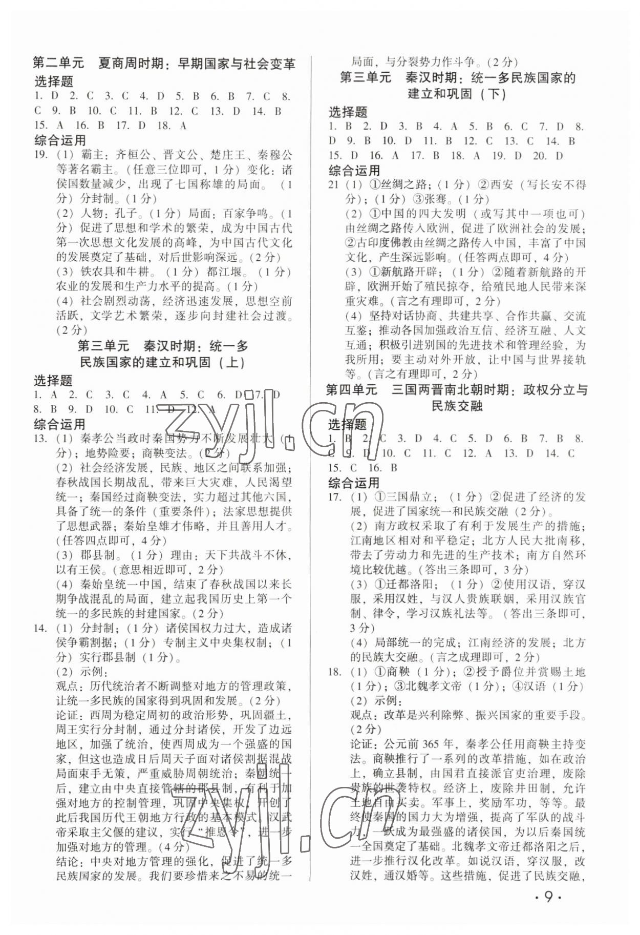 2023年名師導(dǎo)航中考總復(fù)習(xí)歷史深圳專版 第9頁