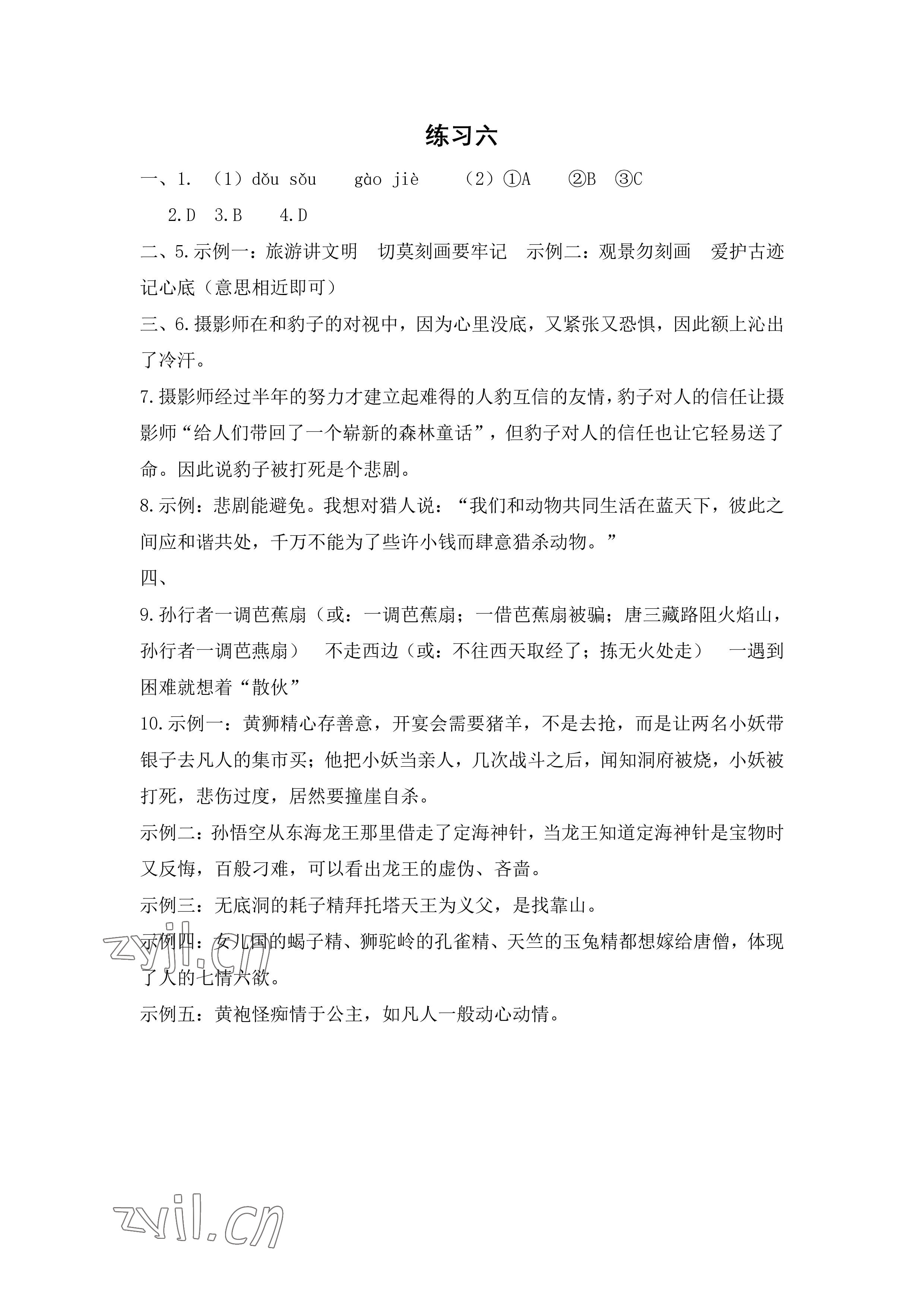 2023年鵬教圖書精彩假期寒假篇七年級 參考答案第6頁