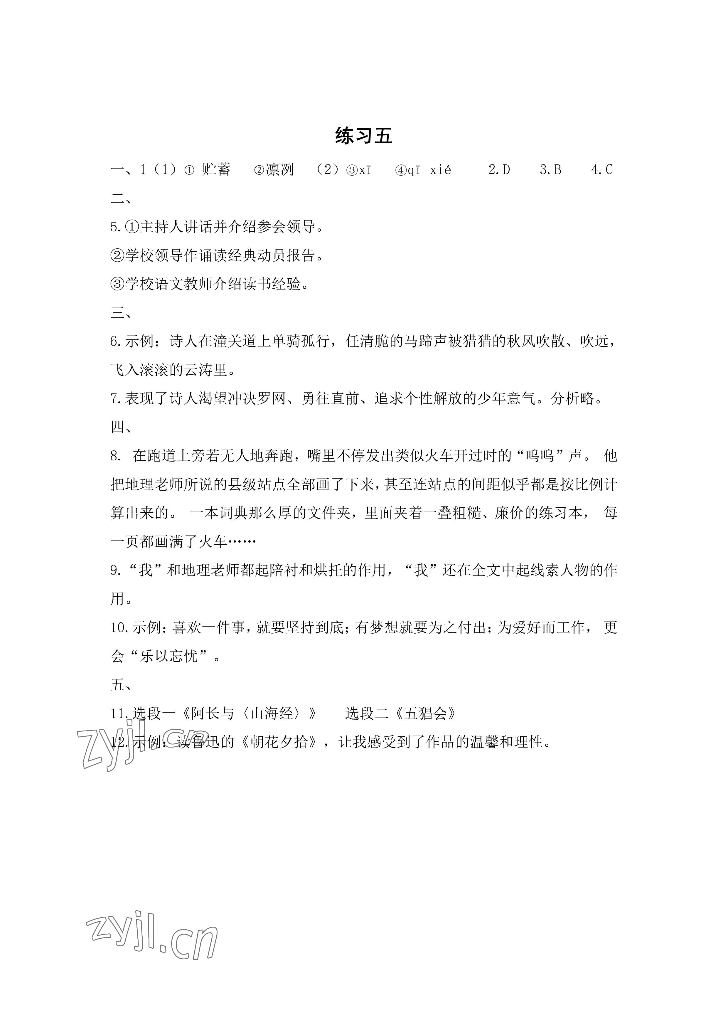 2023年鵬教圖書精彩假期寒假篇七年級 參考答案第5頁