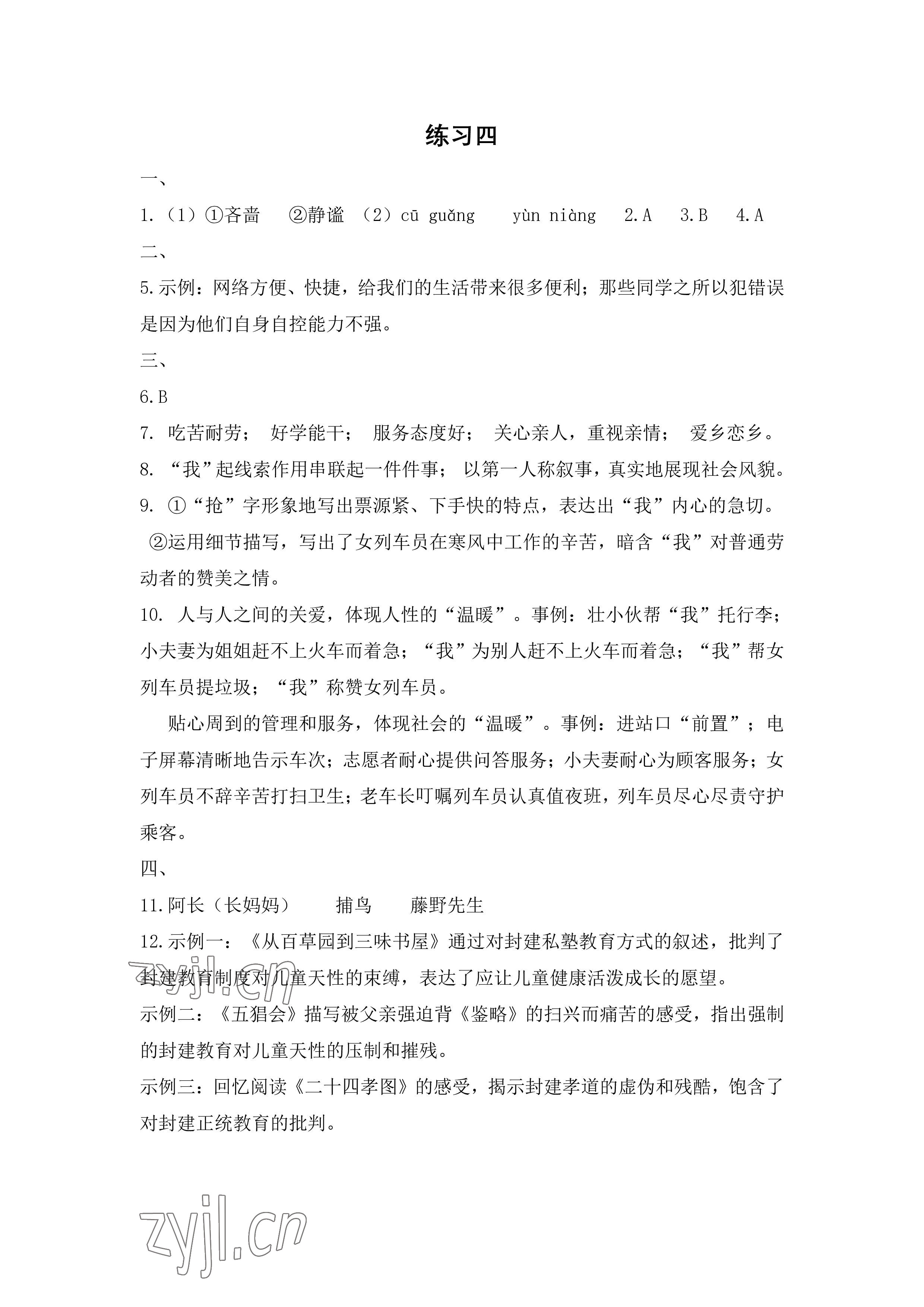 2023年鵬教圖書精彩假期寒假篇七年級 參考答案第4頁