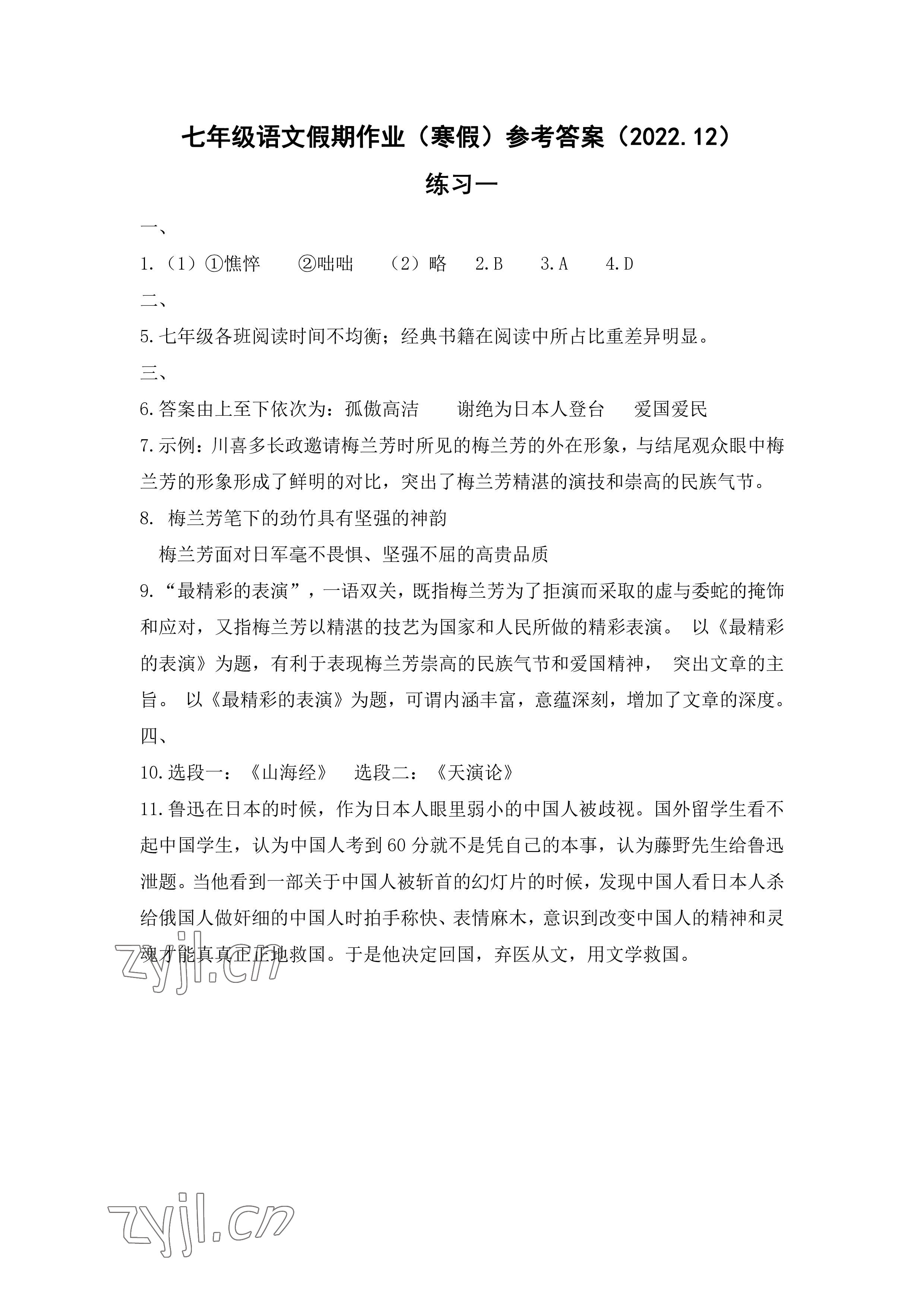 2023年鵬教圖書精彩假期寒假篇七年級 參考答案第1頁