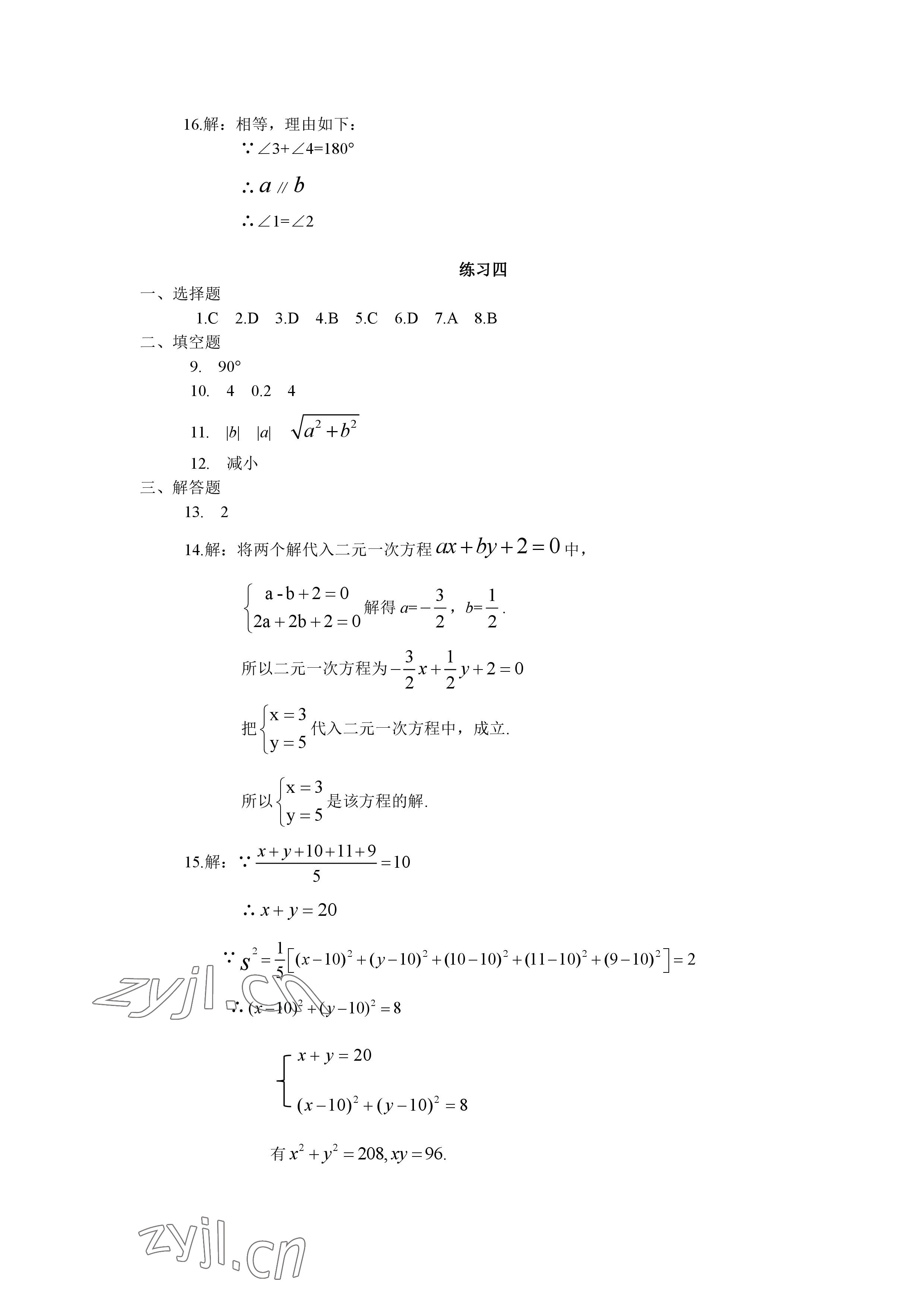 2023年鵬教圖書精彩假期寒假篇八年級合訂本 參考答案第7頁