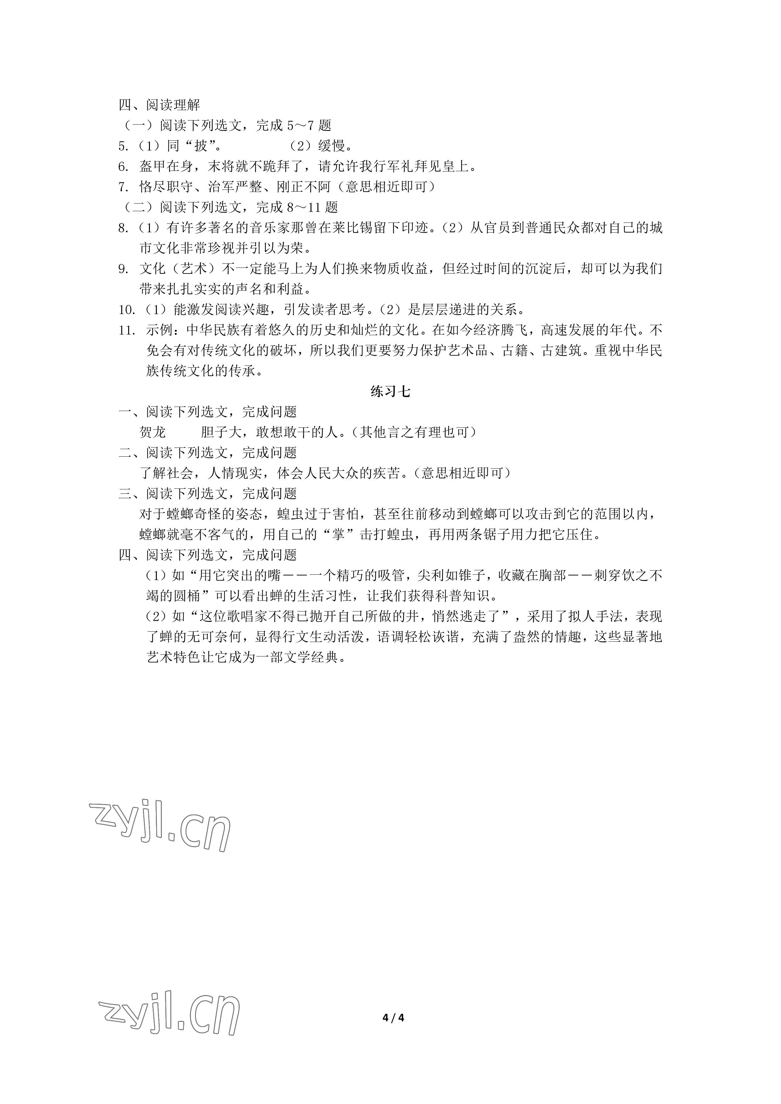 2023年鵬教圖書精彩假期寒假篇八年級合訂本 參考答案第4頁