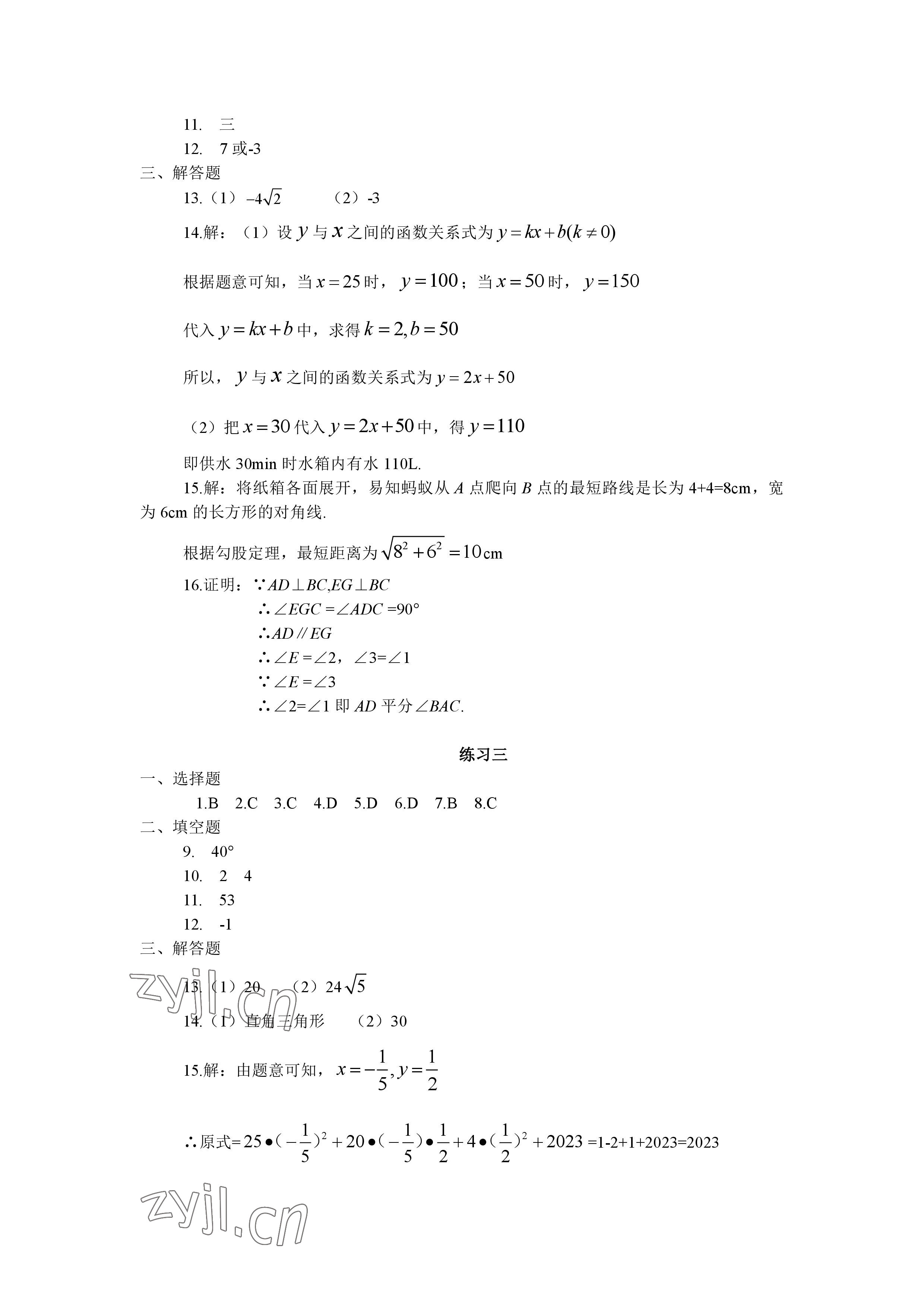 2023年鵬教圖書精彩假期寒假篇八年級合訂本 參考答案第6頁