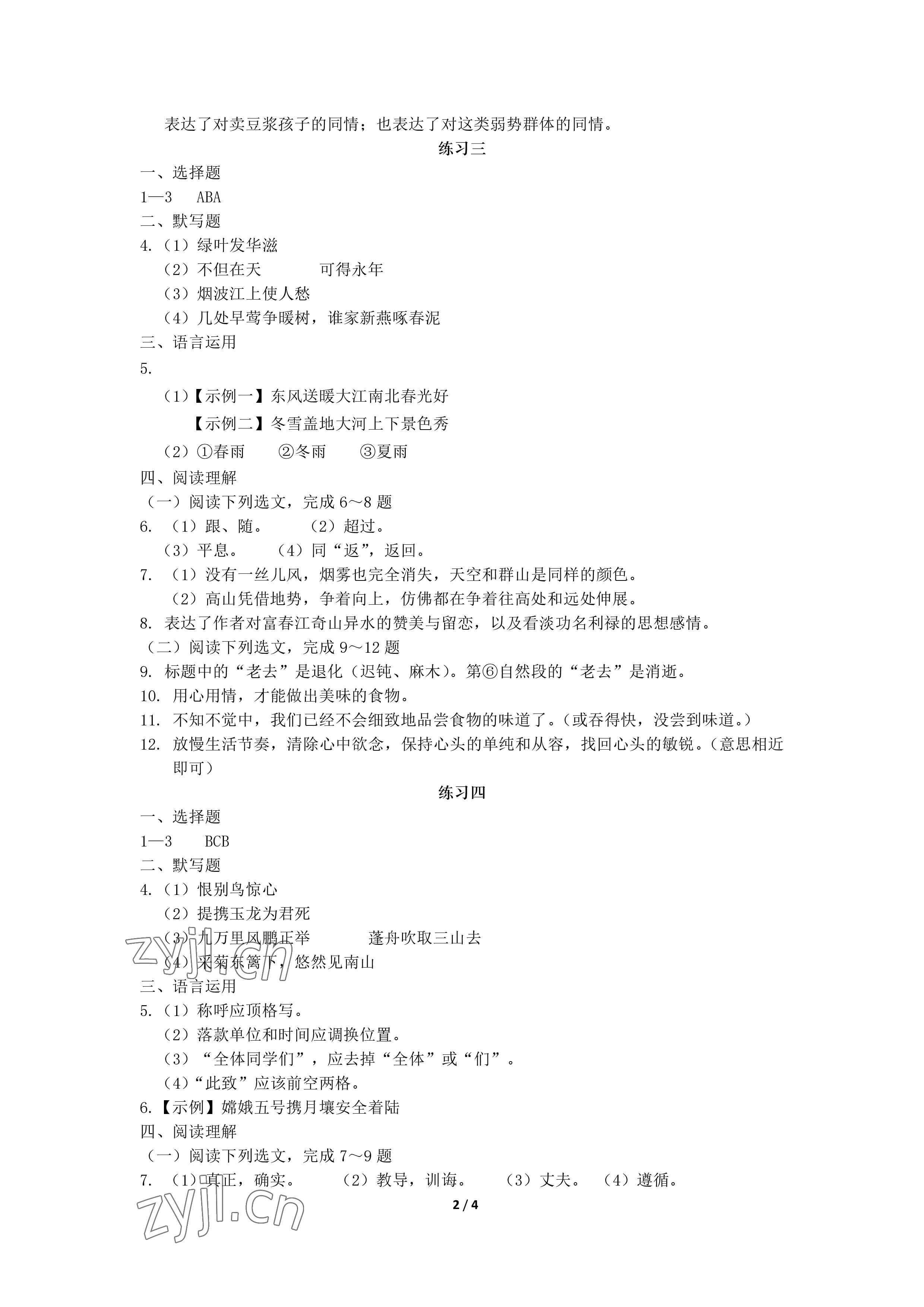 2023年鹏教图书精彩假期寒假篇八年级合订本 参考答案第2页
