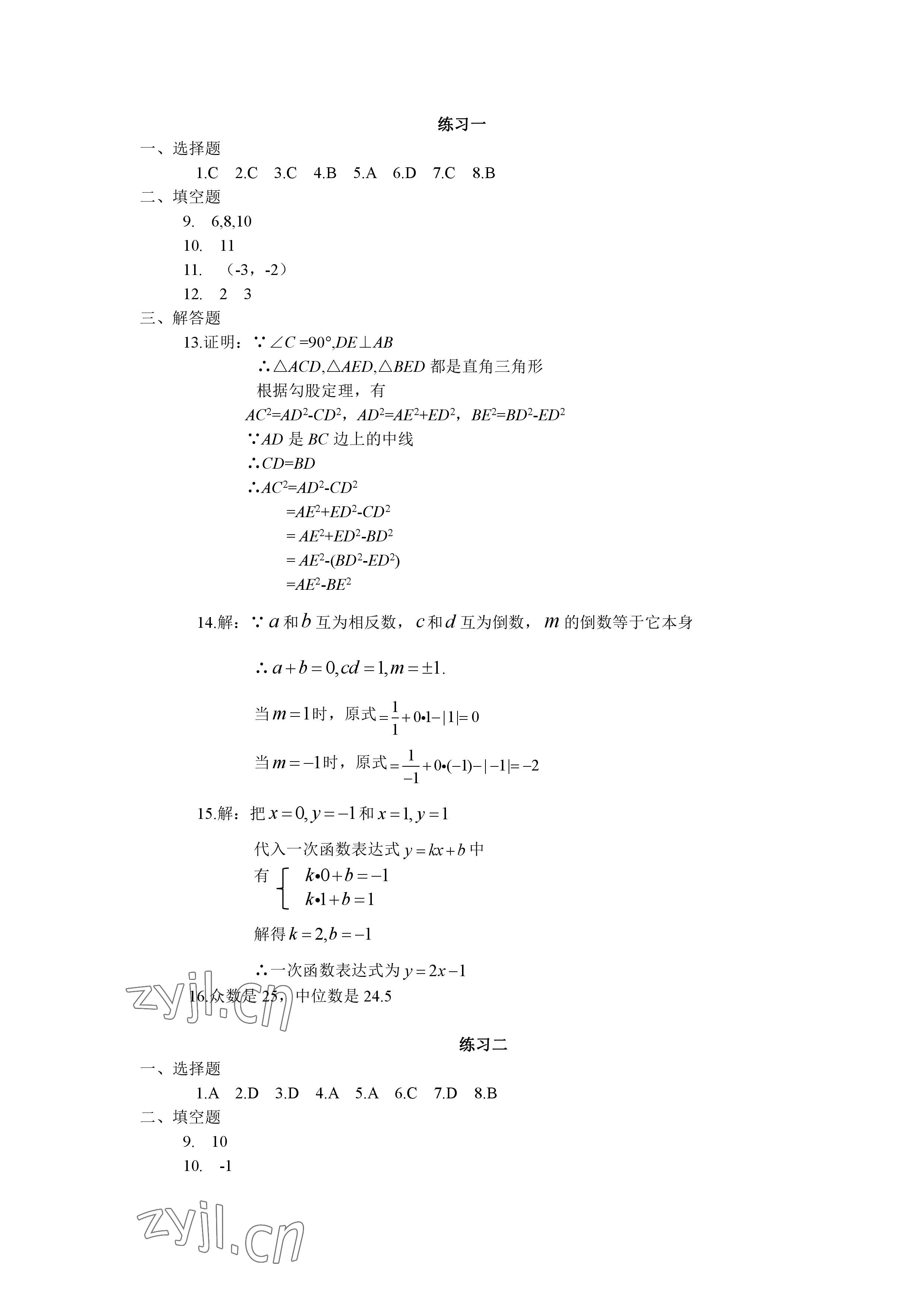 2023年鵬教圖書精彩假期寒假篇八年級(jí)合訂本 參考答案第5頁(yè)