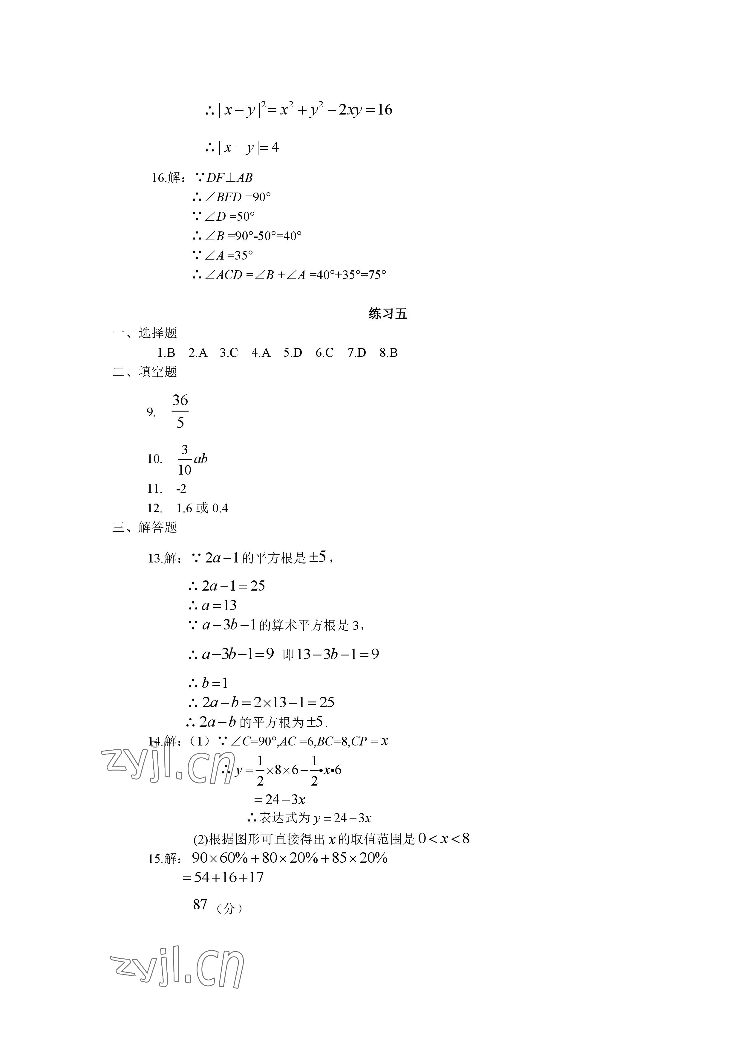 2023年鵬教圖書精彩假期寒假篇八年級合訂本 參考答案第8頁