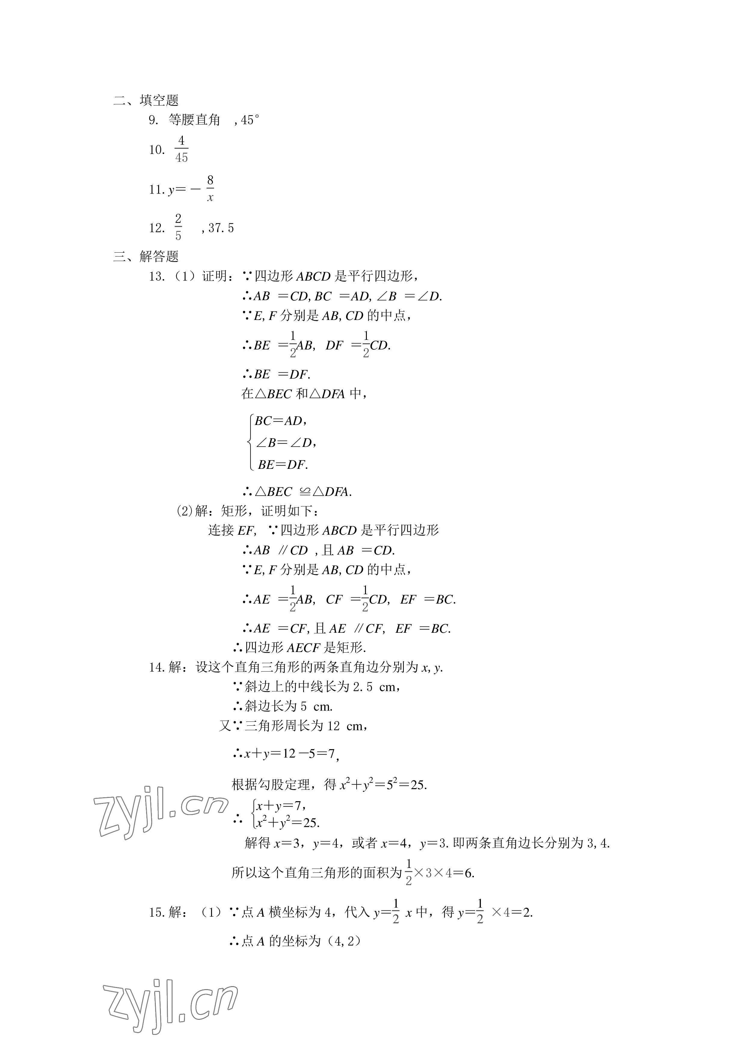 2023年鹏教图书精彩假期寒假篇九年级合订本 参考答案第8页