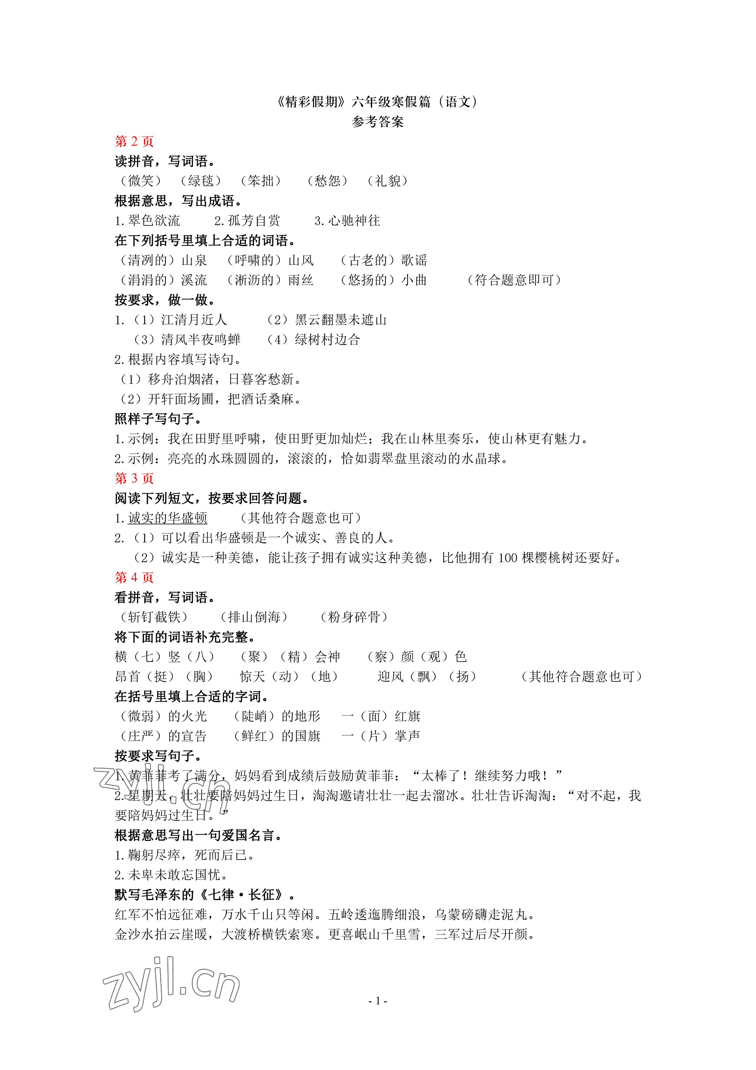 2023年鵬教圖書精彩假期寒假篇六年級(jí) 參考答案第1頁