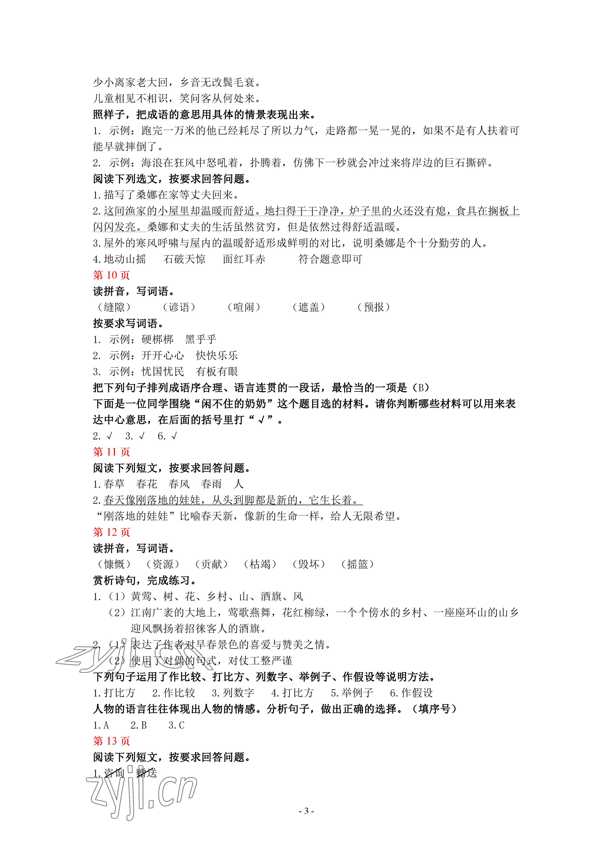 2023年鵬教圖書精彩假期寒假篇六年級(jí) 參考答案第3頁