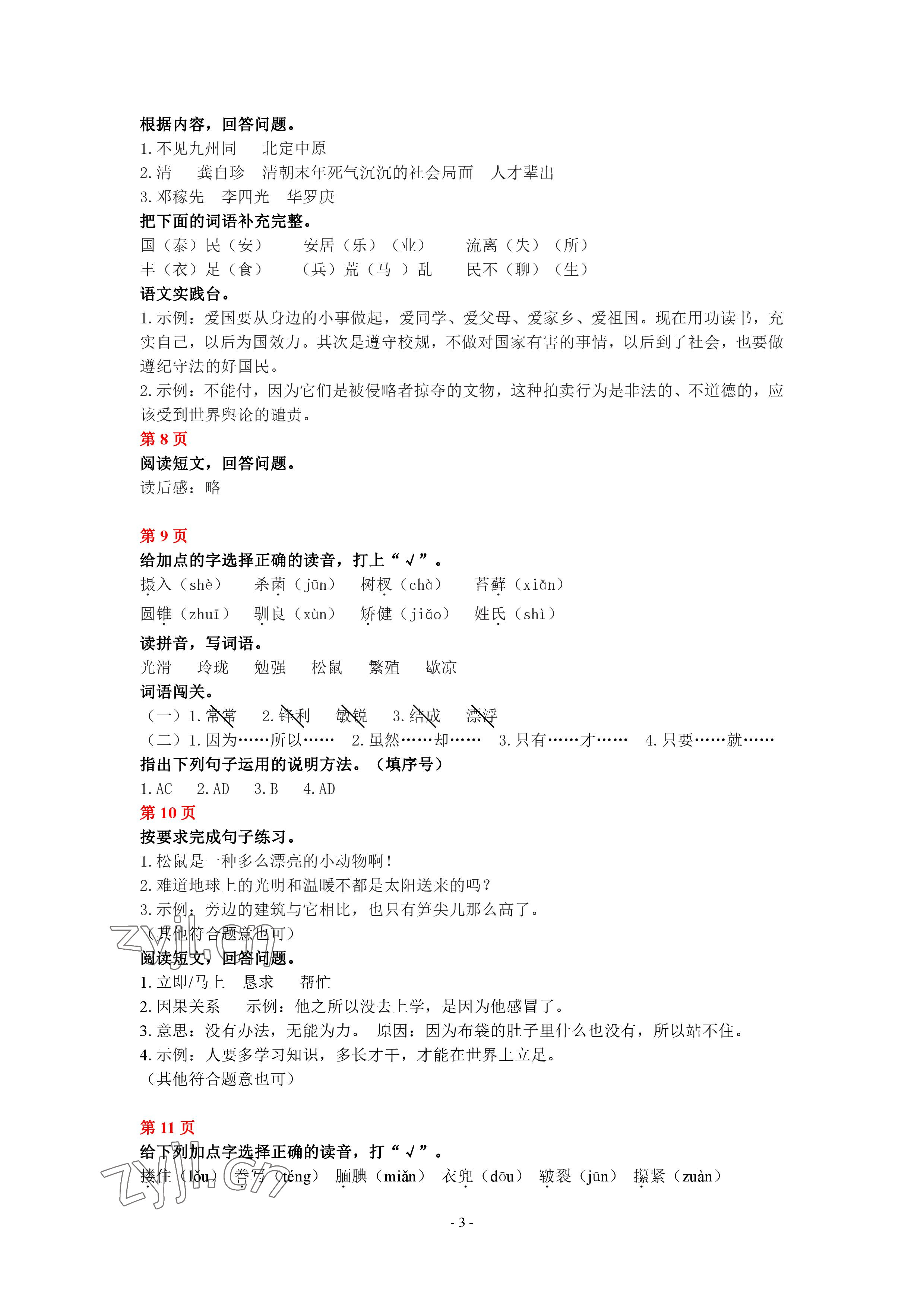 2023年鵬教圖書精彩假期寒假篇五年級 參考答案第3頁