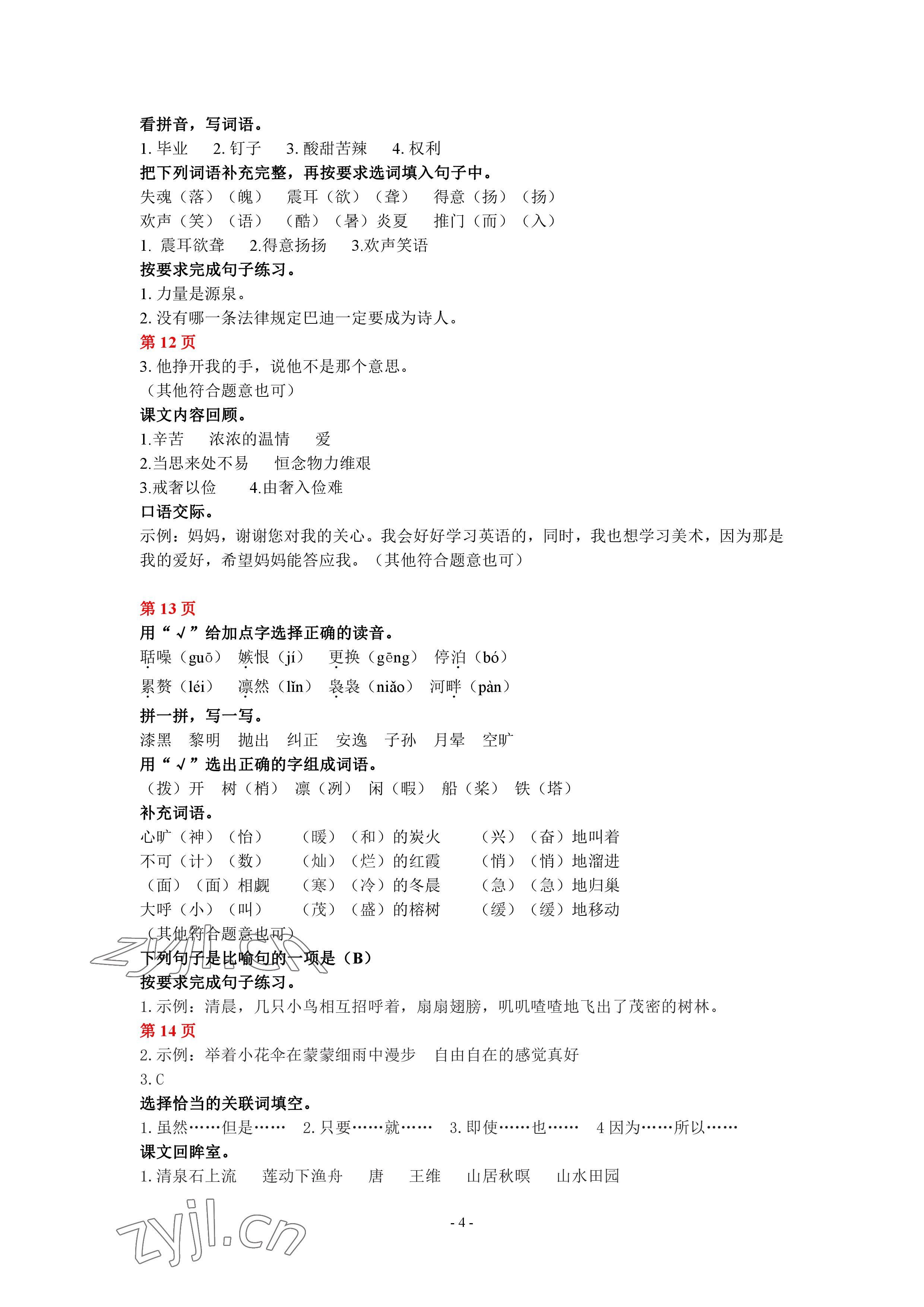 2023年鵬教圖書精彩假期寒假篇五年級 參考答案第4頁
