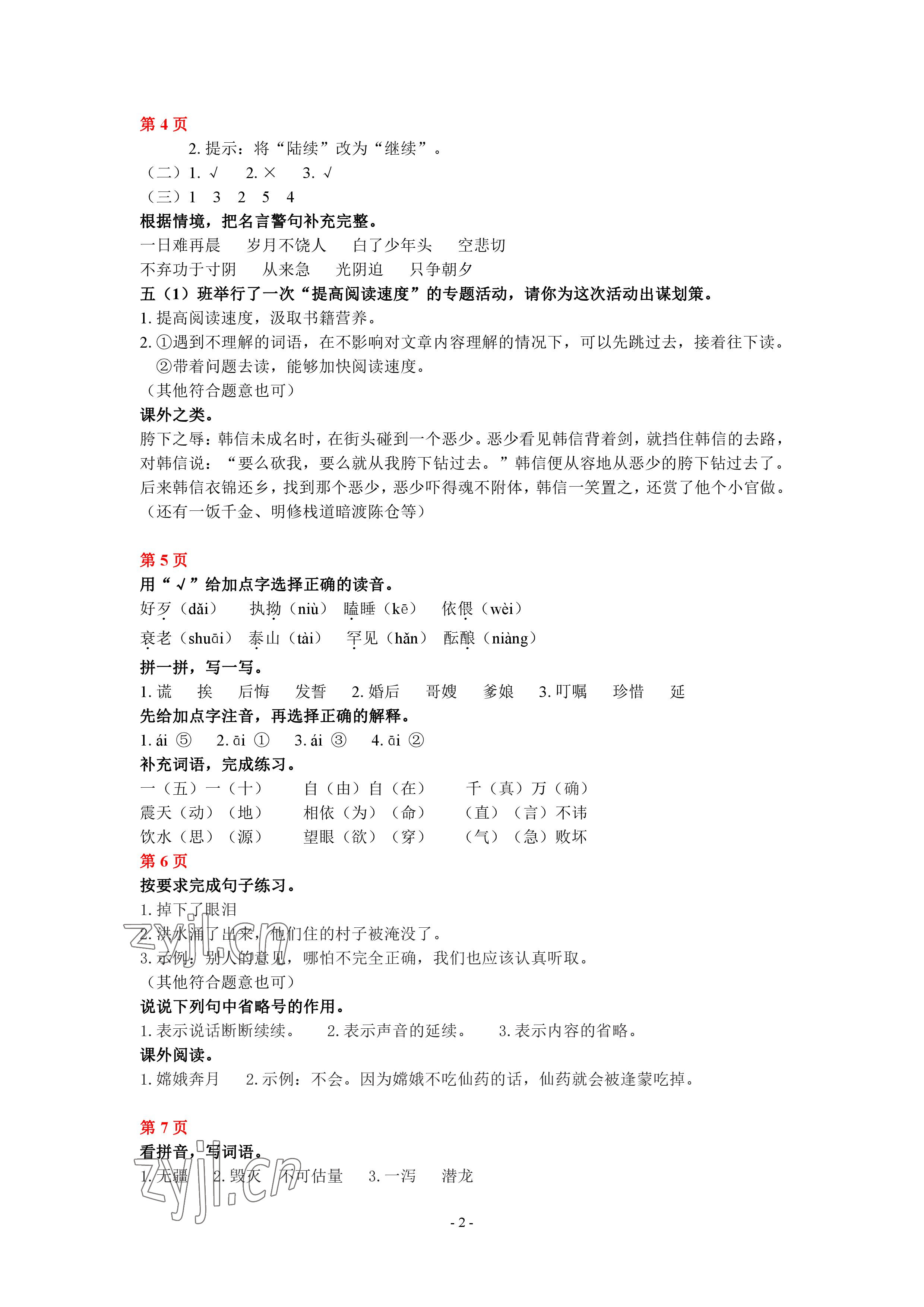 2023年鵬教圖書精彩假期寒假篇五年級 參考答案第2頁