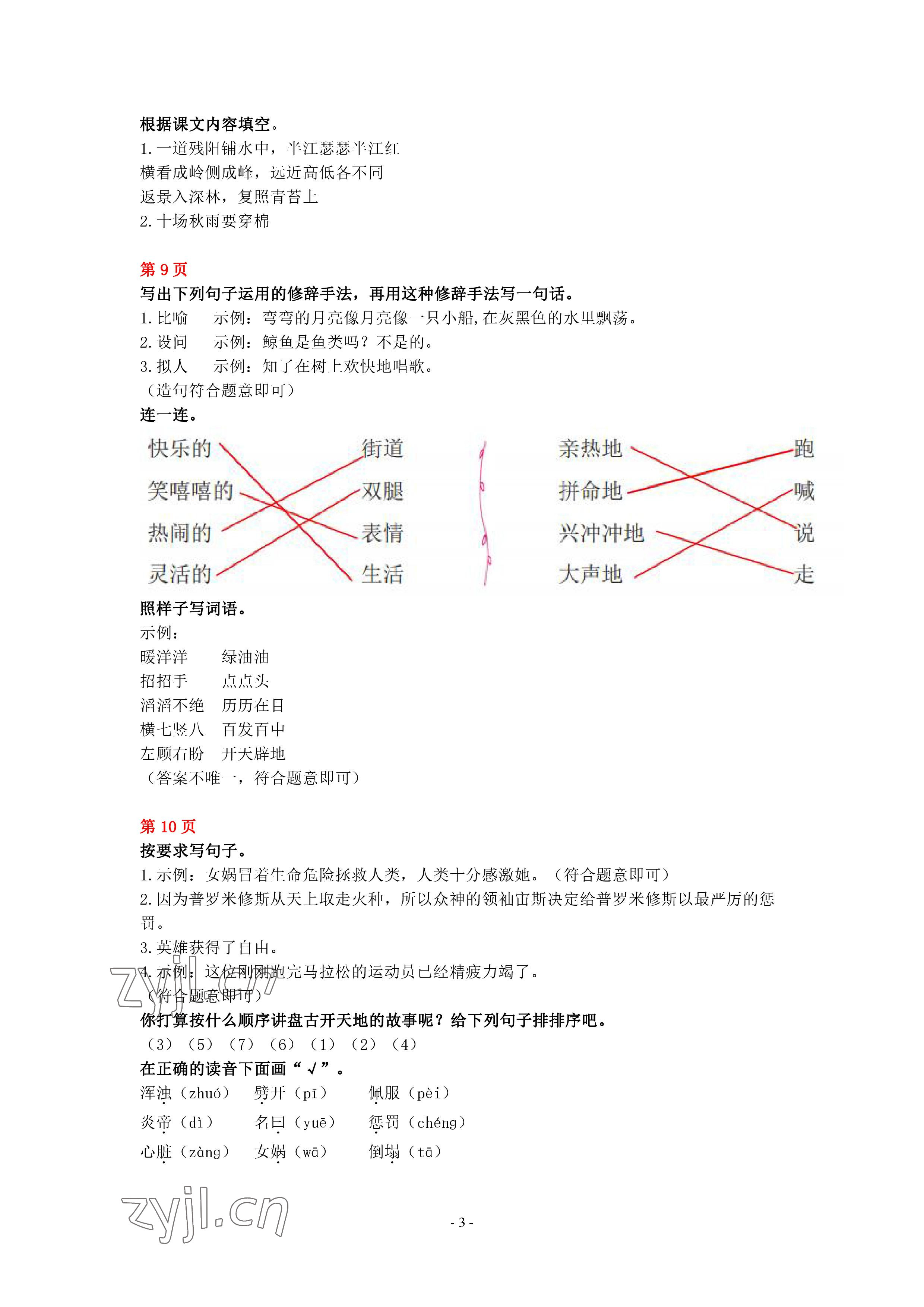 2023年鵬教圖書(shū)精彩假期寒假篇四年級(jí) 參考答案第3頁(yè)