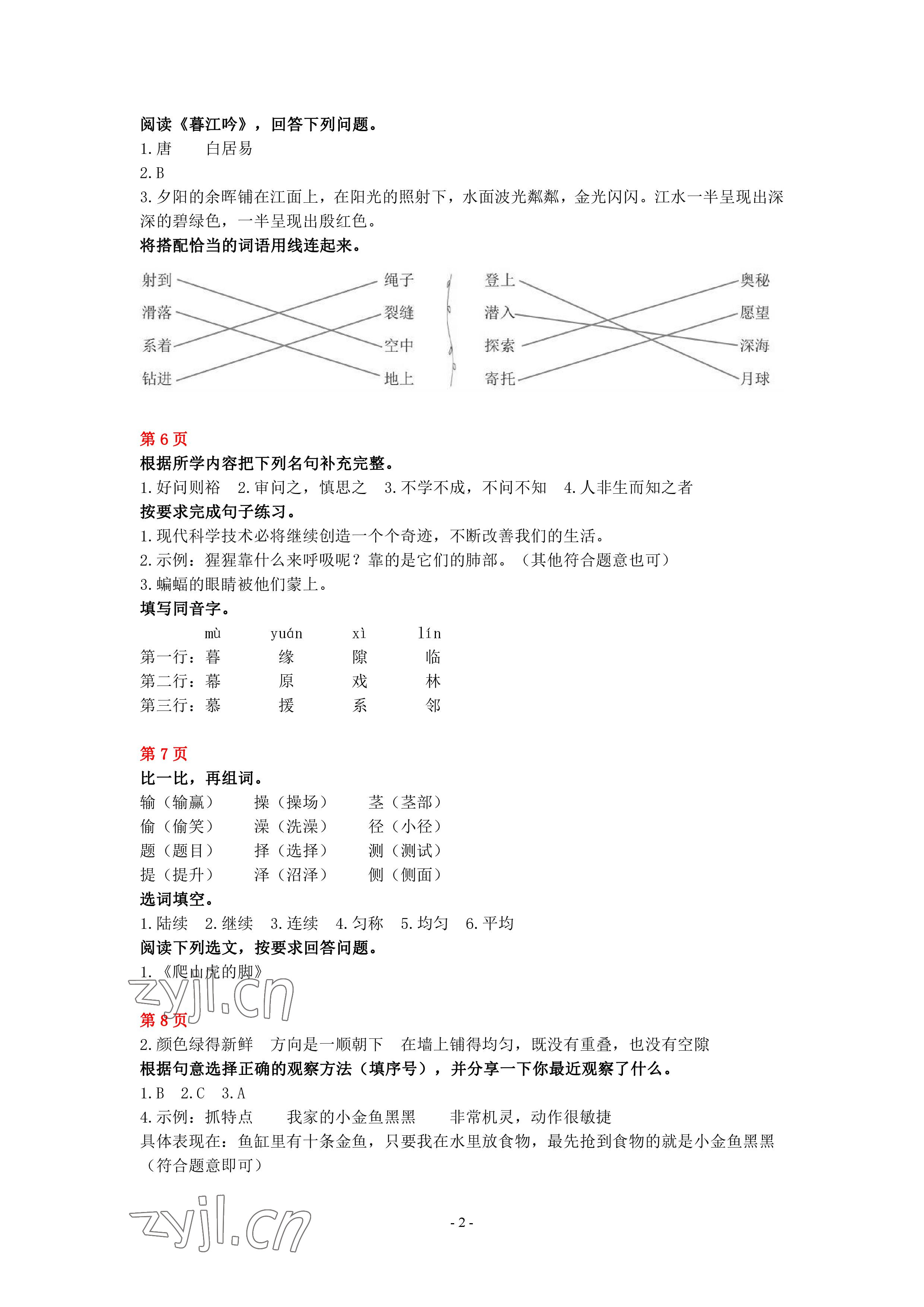 2023年鵬教圖書精彩假期寒假篇四年級 參考答案第2頁