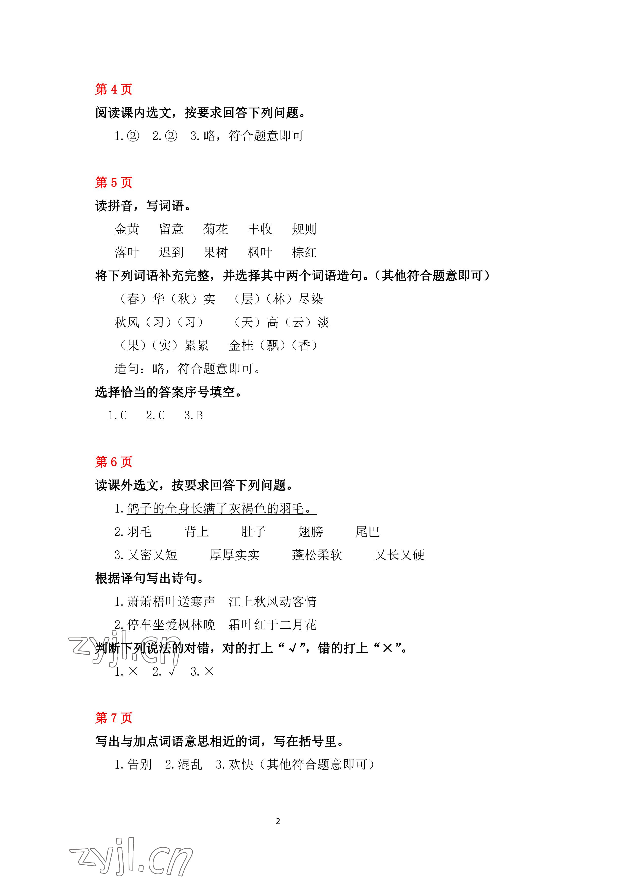 2023年鵬教圖書精彩假期寒假篇三年級(jí) 參考答案第2頁(yè)