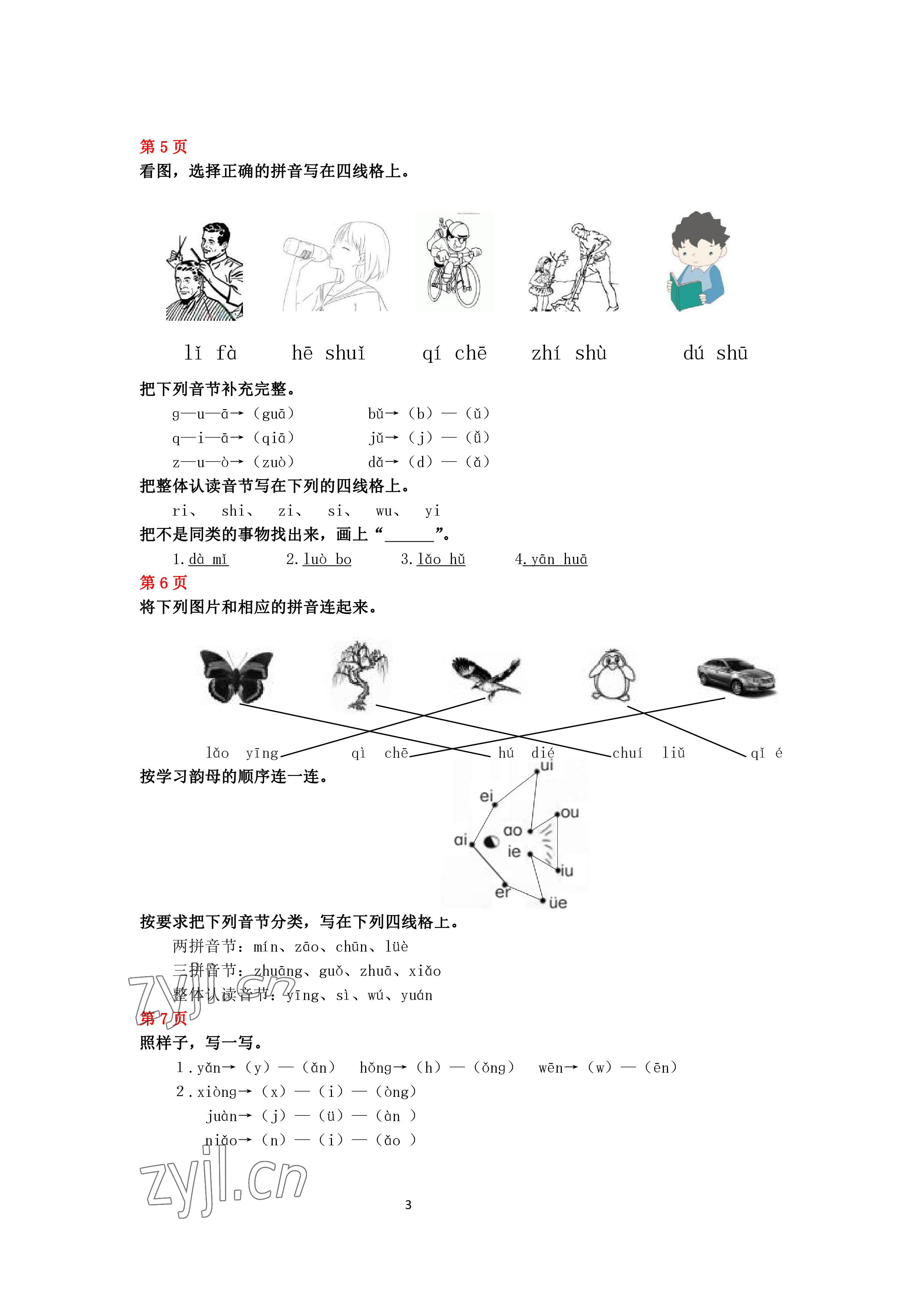 2023年鵬教圖書(shū)精彩假期寒假篇一年級(jí) 參考答案第3頁(yè)
