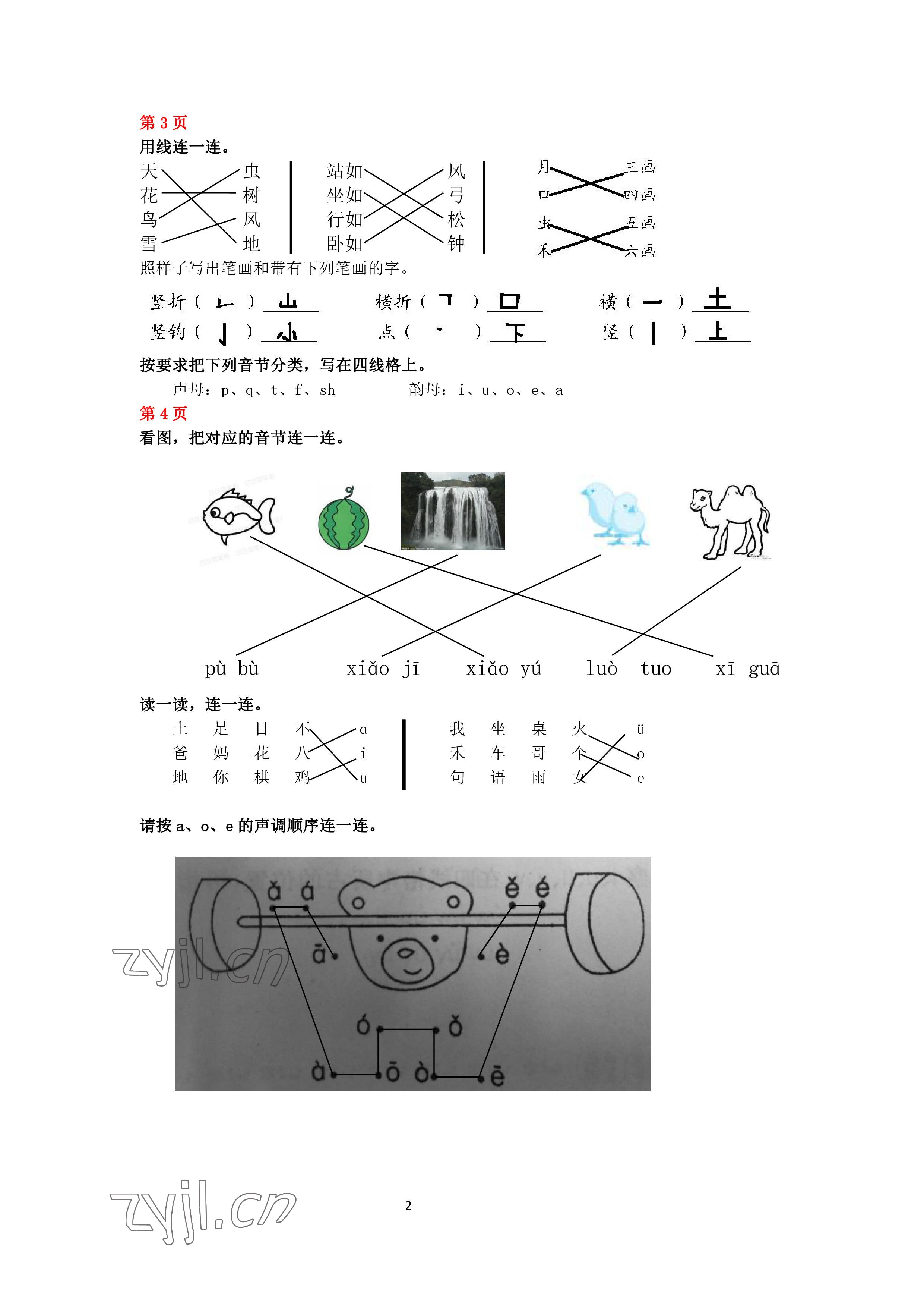 2023年鹏教图书精彩假期寒假篇一年级 参考答案第2页