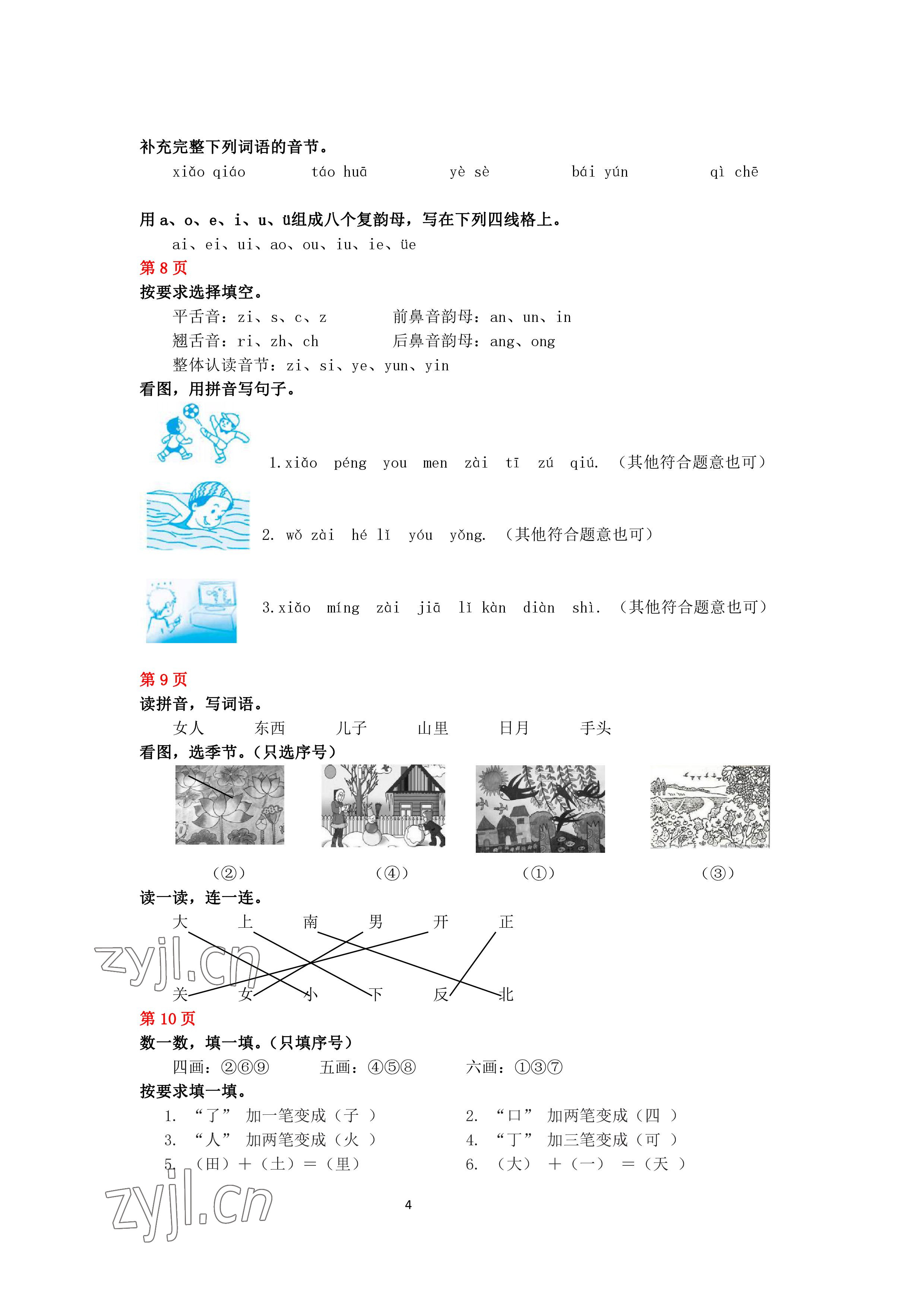 2023年鵬教圖書(shū)精彩假期寒假篇一年級(jí) 參考答案第4頁(yè)