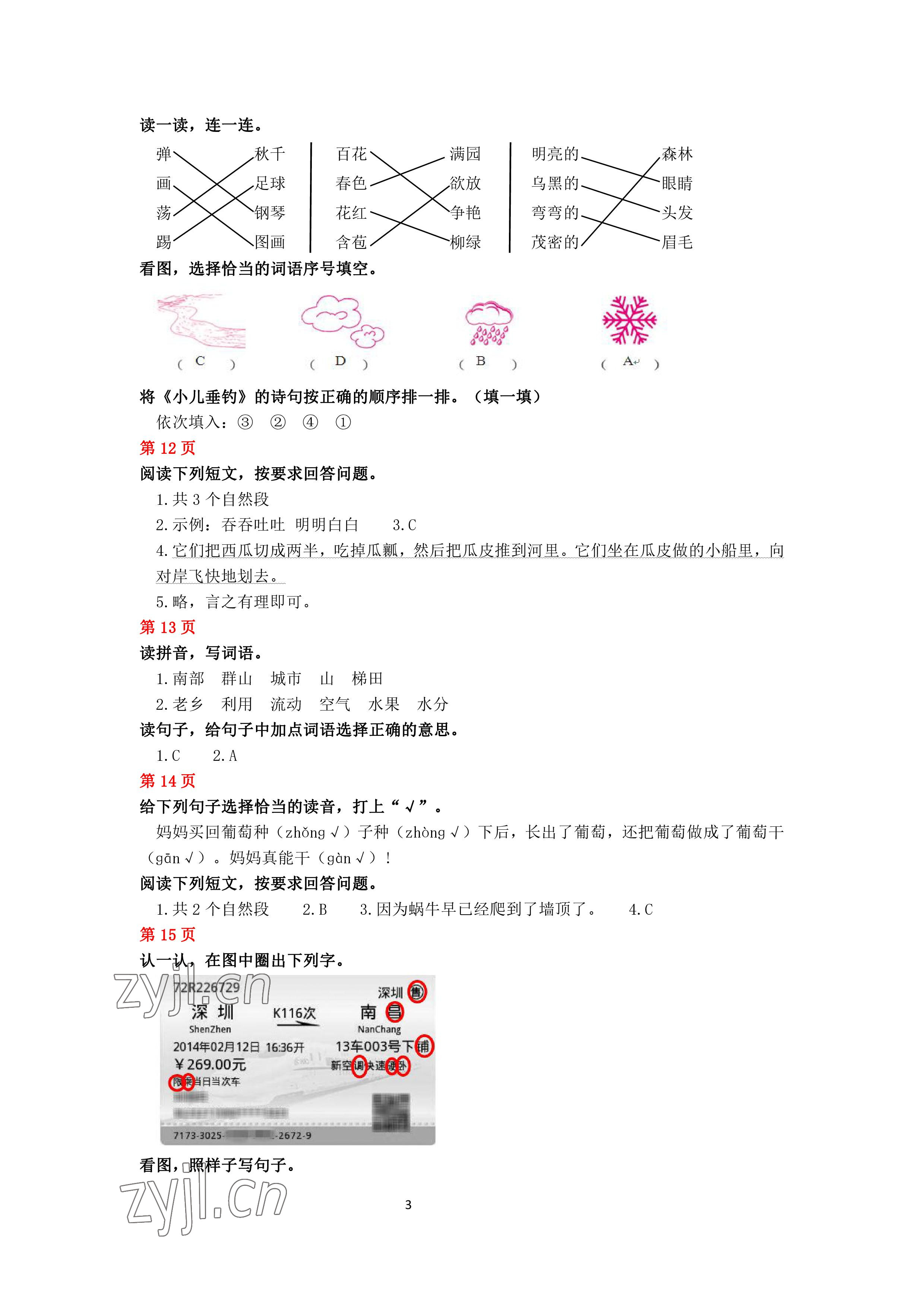 2023年鵬教圖書精彩假期寒假篇二年級 參考答案第3頁
