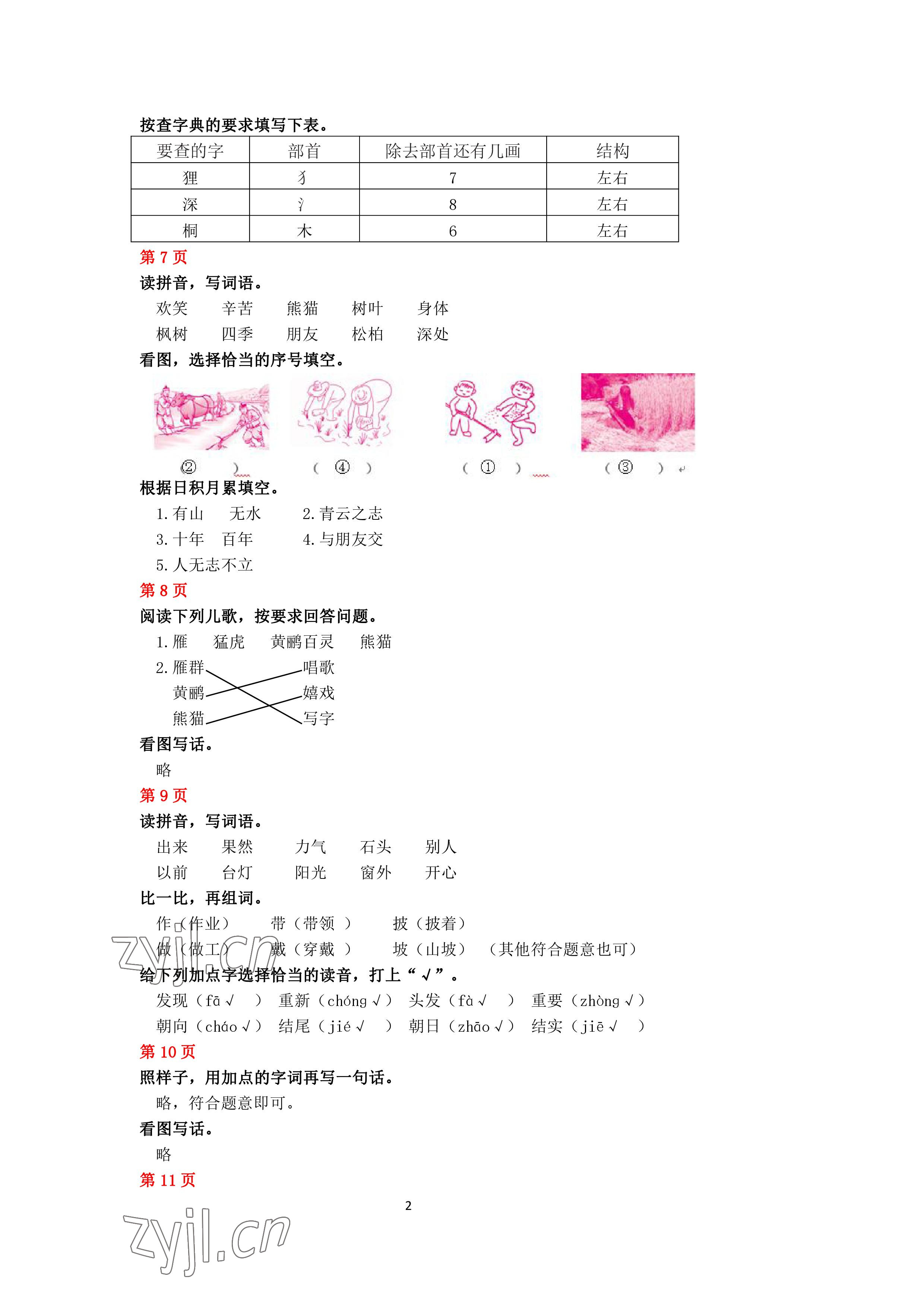 2023年鹏教图书精彩假期寒假篇二年级 参考答案第2页