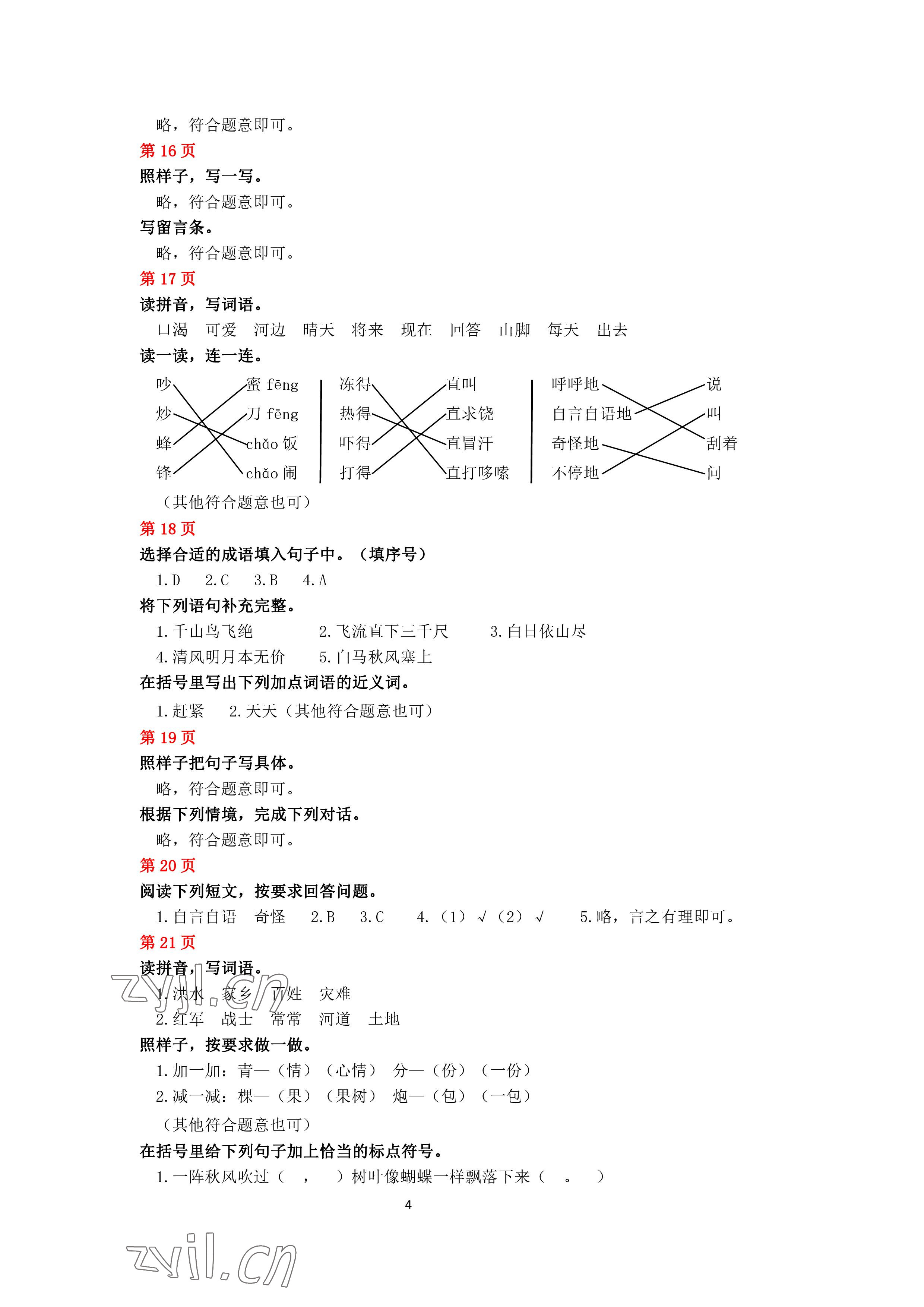2023年鵬教圖書精彩假期寒假篇二年級 參考答案第4頁