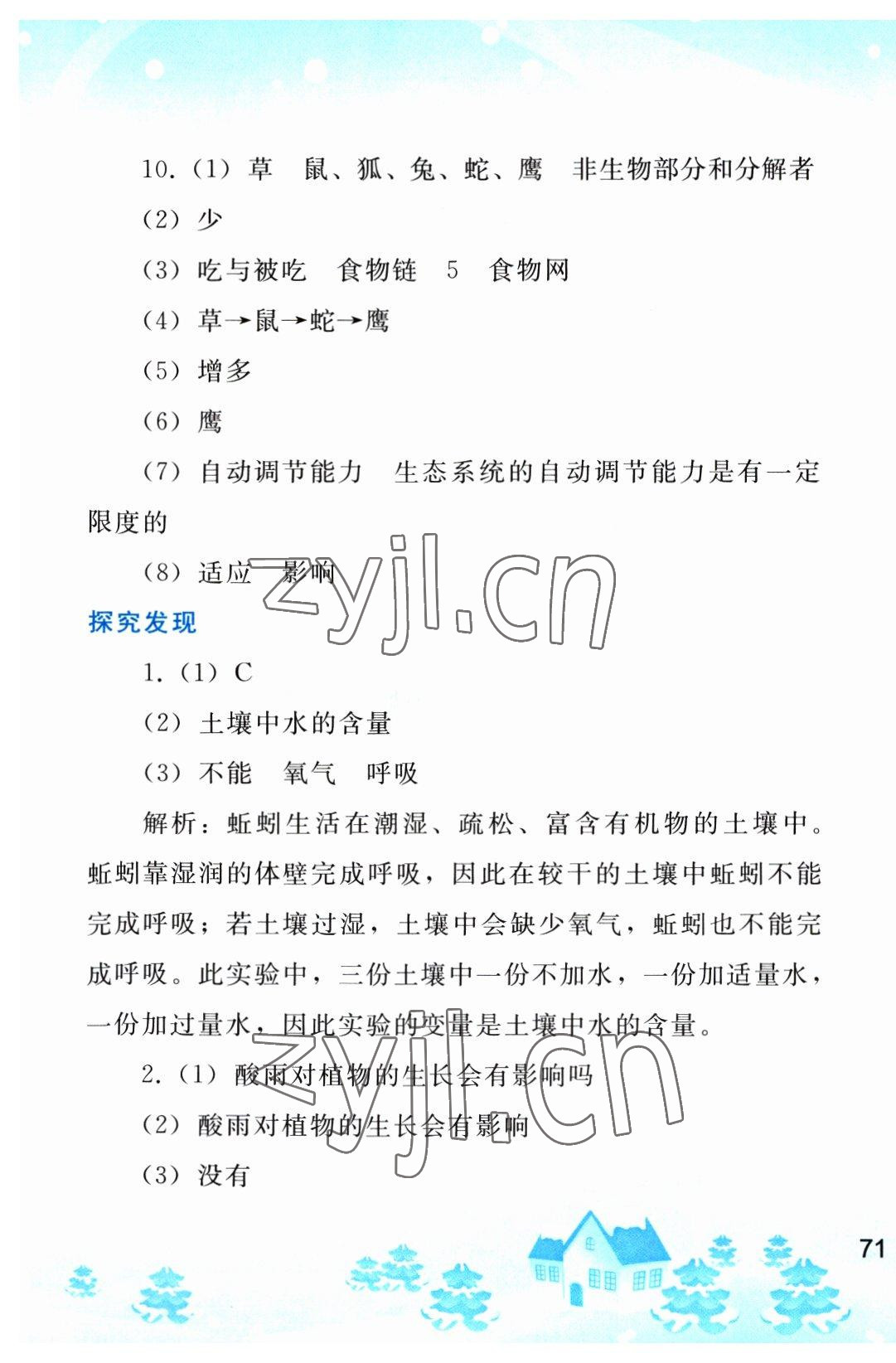 2023年寒假作業(yè)七年級生物人教版人民教育出版社 參考答案第3頁