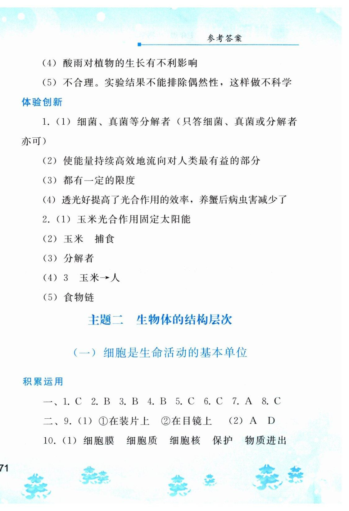 2023年寒假作业七年级生物人教版人民教育出版社 参考答案第4页