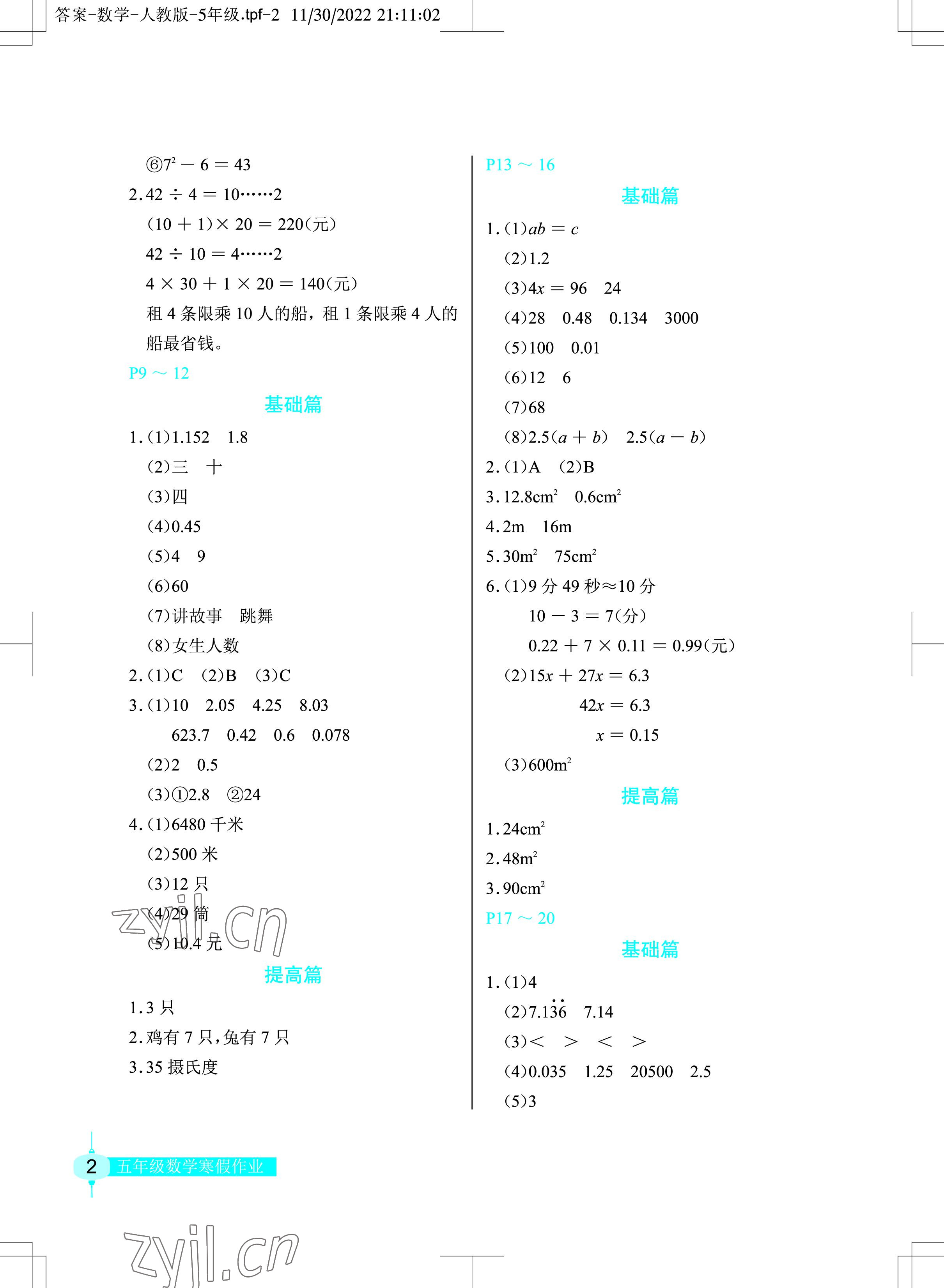 2023年寒假作业五年级数学长江少年儿童出版社 参考答案第2页