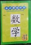 2023年長(zhǎng)江寒假作業(yè)四年級(jí)數(shù)學(xué)崇文書局