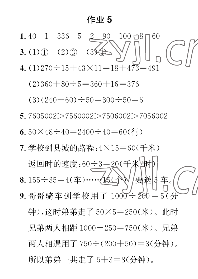 2023年长江寒假作业四年级数学崇文书局 参考答案第5页