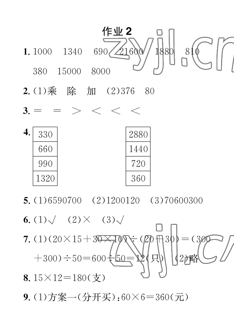 2023年长江寒假作业四年级数学崇文书局 参考答案第2页