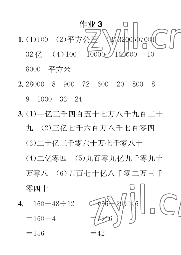 2023年长江寒假作业四年级数学崇文书局 参考答案第3页