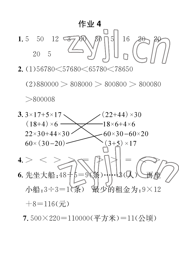 2023年長江寒假作業(yè)四年級數(shù)學(xué)崇文書局 參考答案第4頁